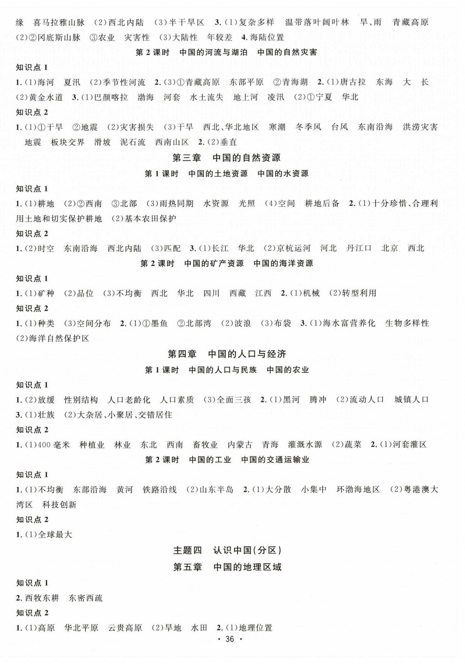 2026年名校课堂中考总复习地理中考云南专版&nbsp;第4页