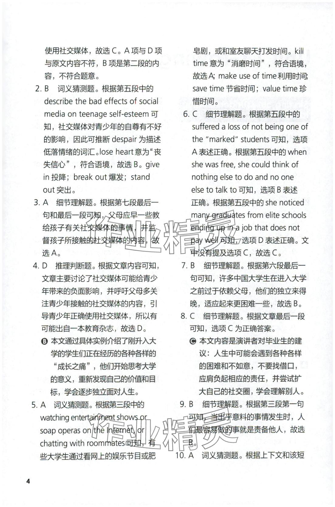 2025年同步练习与测评外语教学与研究出版社高中英语选择性必修第二册外研版&nbsp;第4页