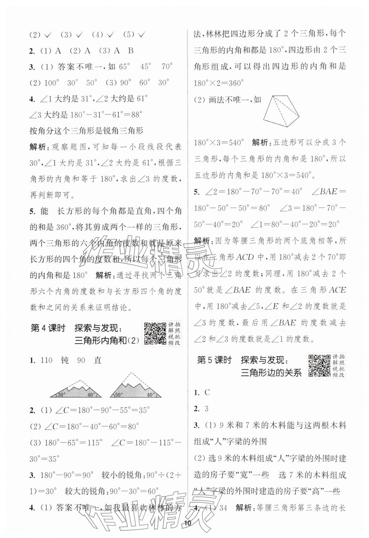 2026年拔尖特训四年级数学下册北师大版&nbsp;第10页