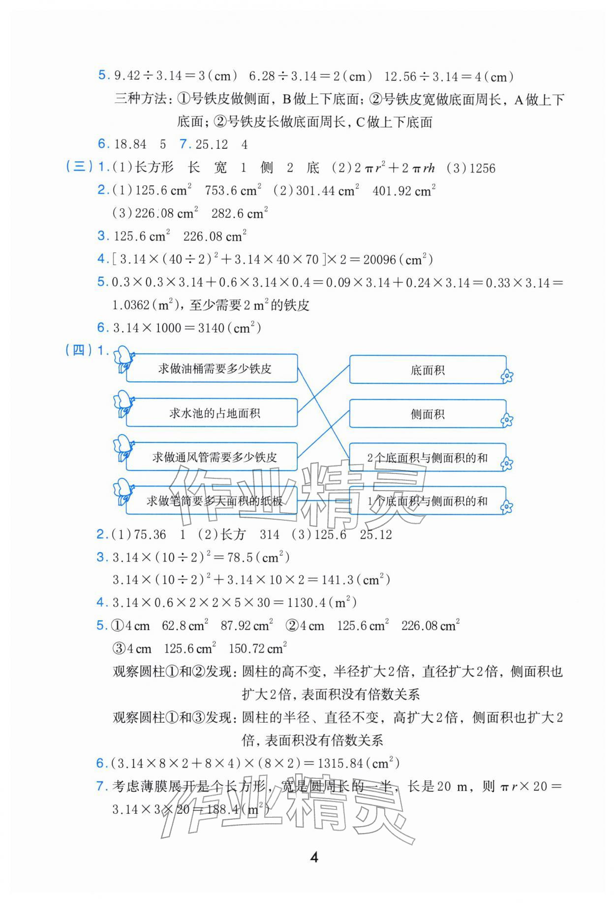 2026年素养工具包浙江教育出版社六年级数学下册人教版&nbsp;第4页