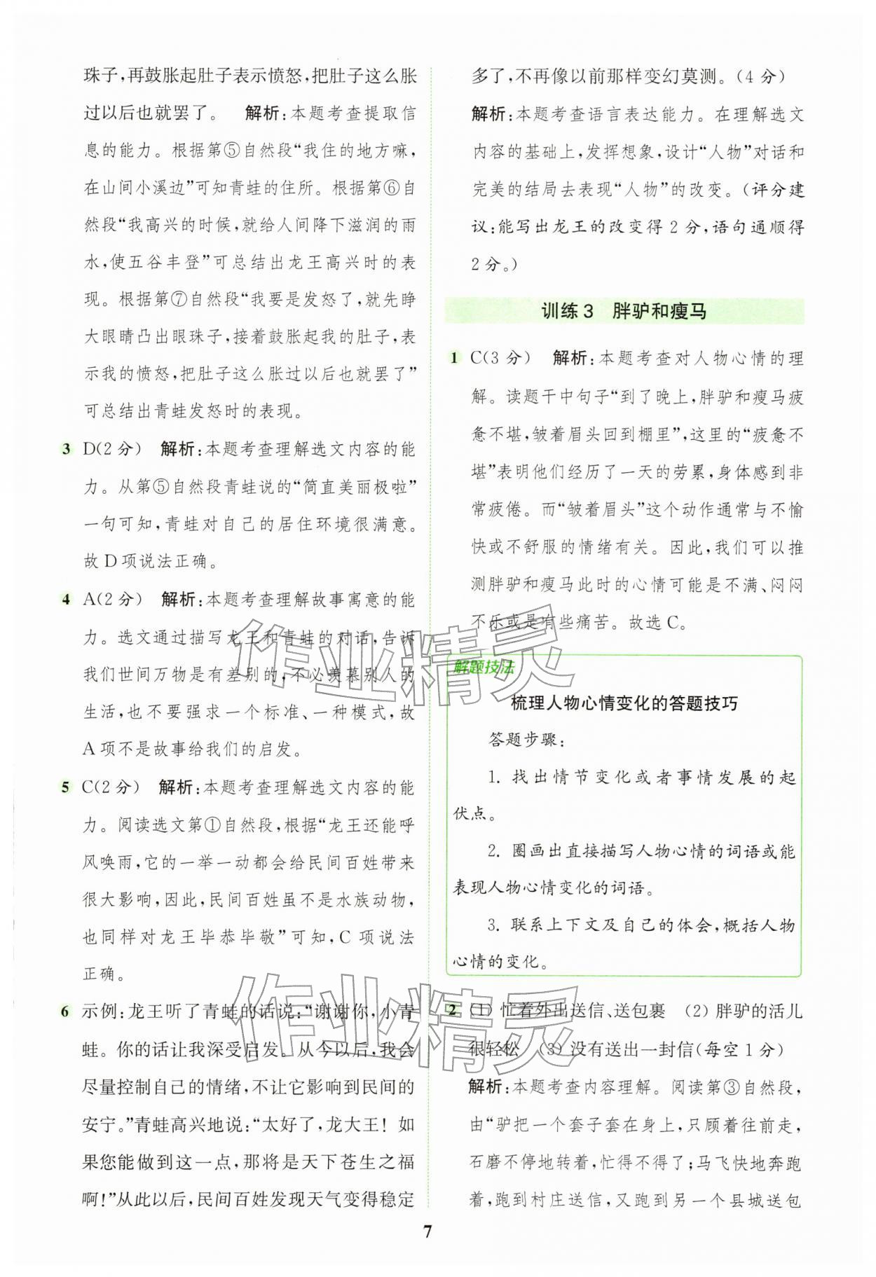 2026年通城学典组合训练三年级语文下册人教版江苏专版&nbsp;第7页