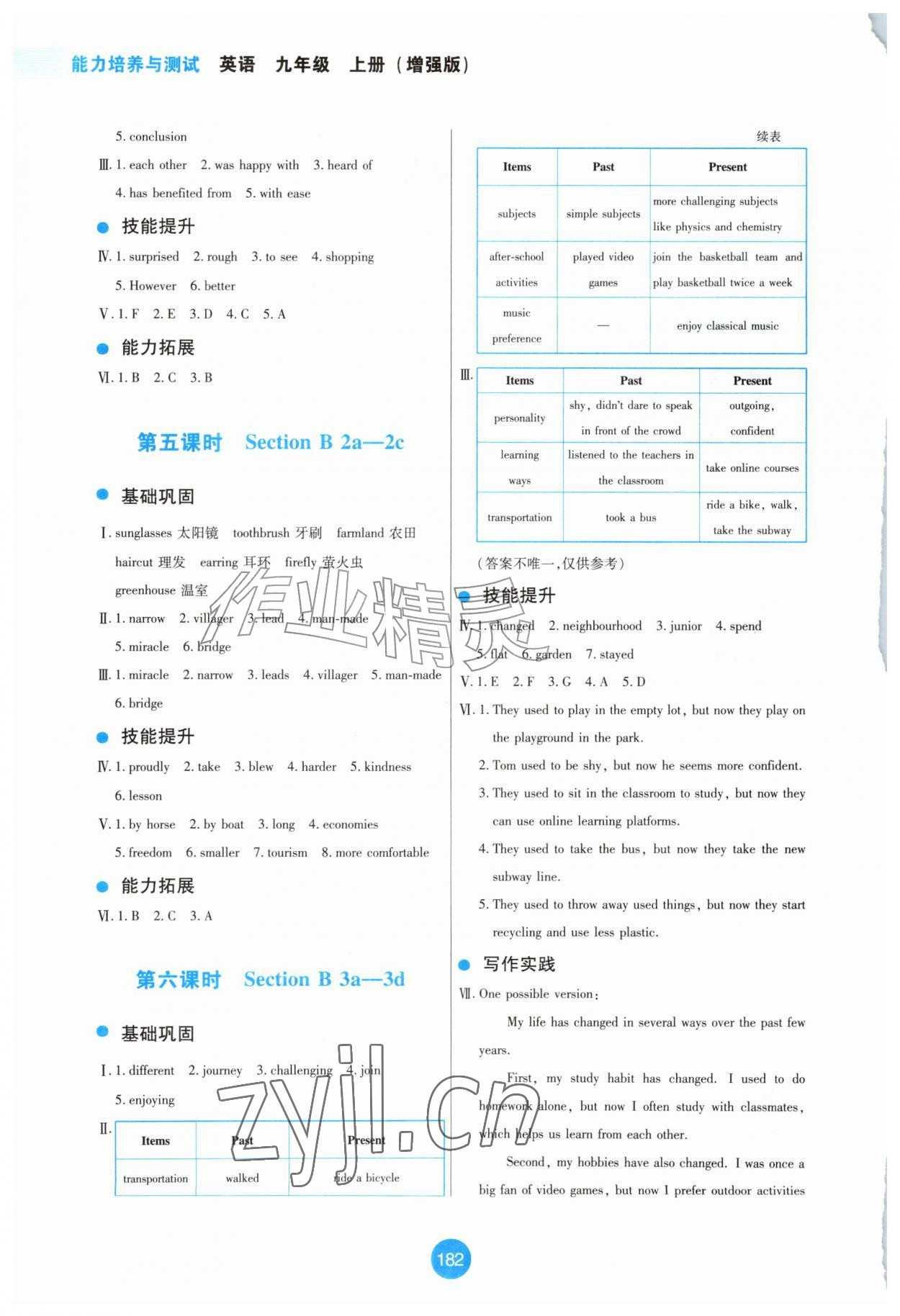 2026年能力培养与测试九年级英语上册人教版增强版&nbsp;第2页