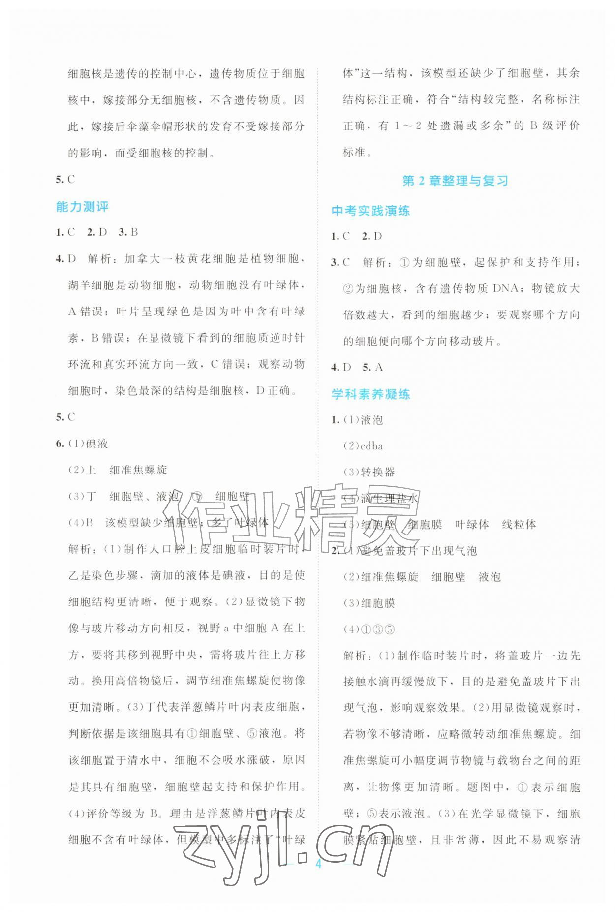 2026年课堂精练七年级生物上册北师大版广东专版&nbsp;第4页