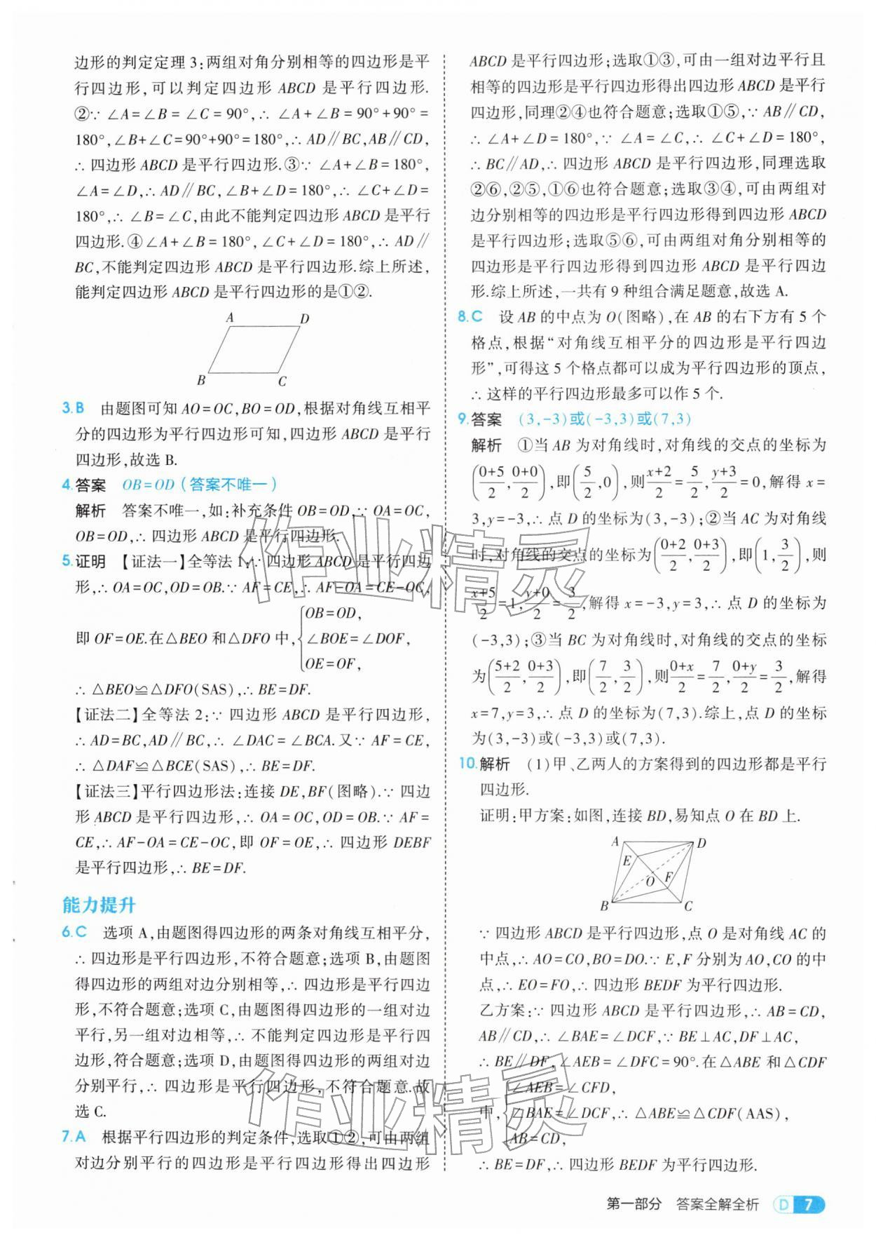 2026年5年中考3年模拟八年级数学下册青岛版&nbsp;第7页