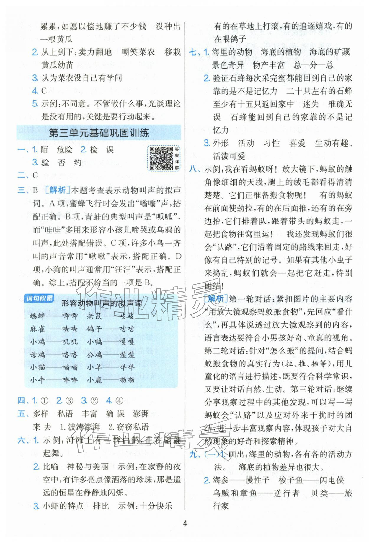 2026年单元双测全优测评卷三年级语文下册人教版&nbsp;第4页