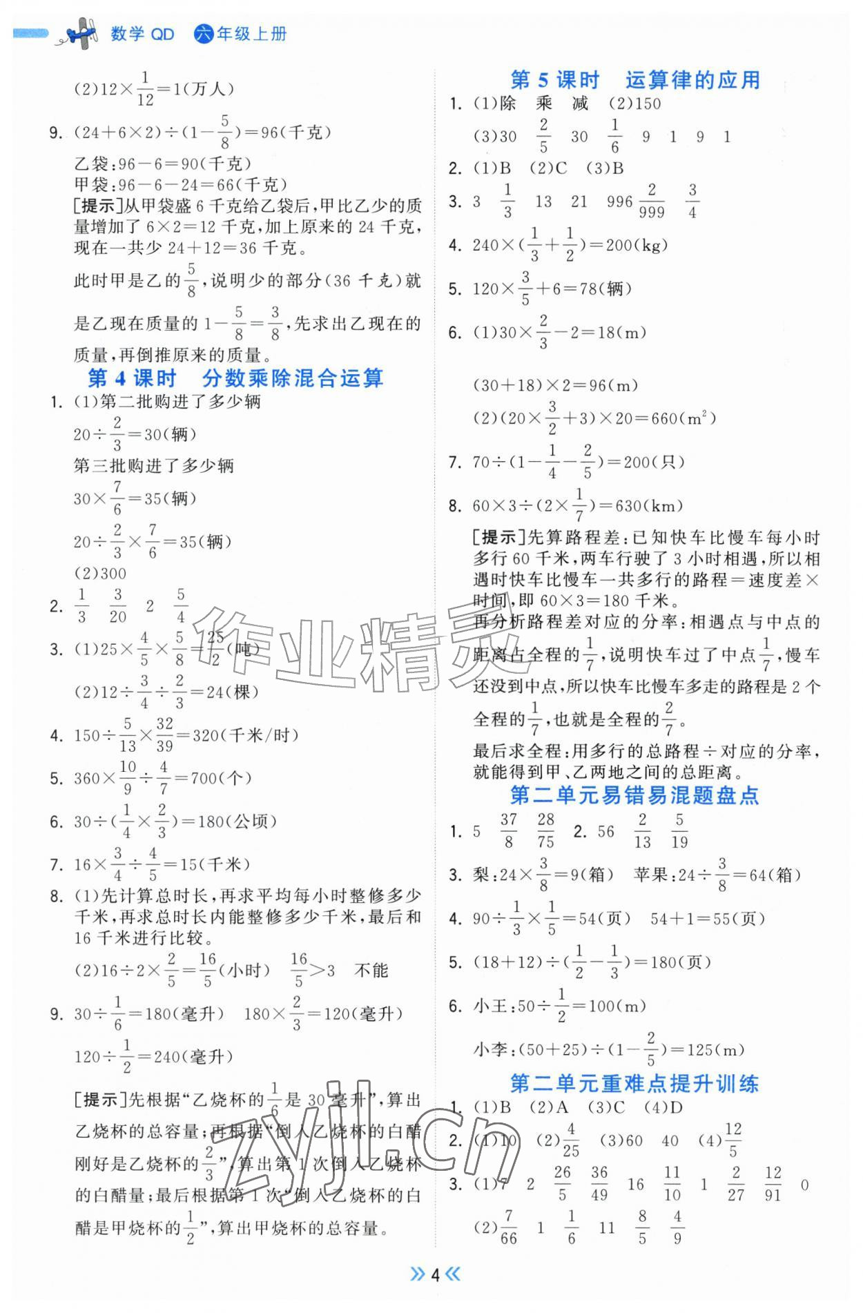 2026年一尺书卷六年级数学上册青岛版&nbsp;第4页