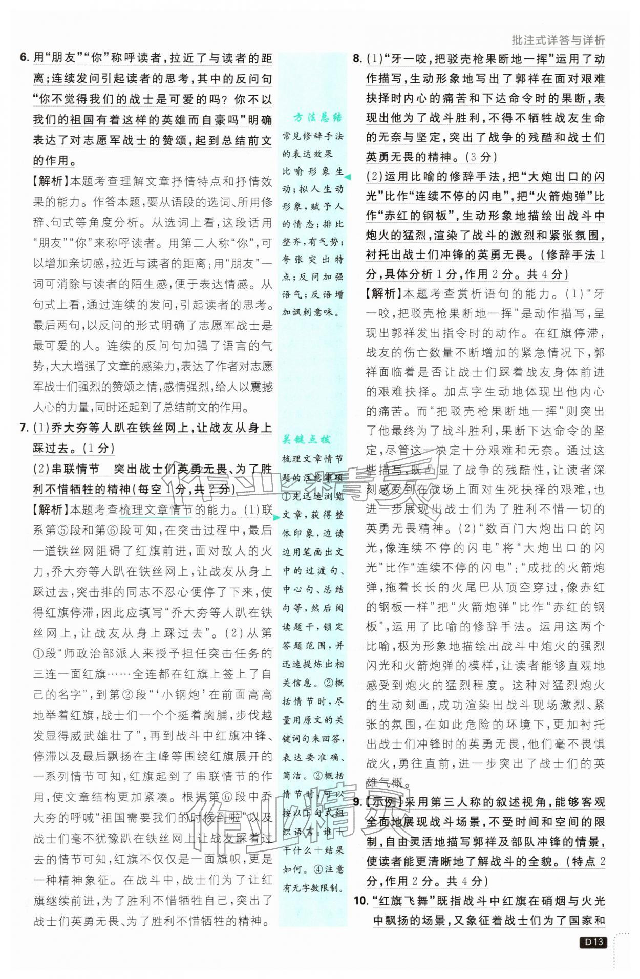 2026年初中必刷题七年级语文下册人教版&nbsp;第13页