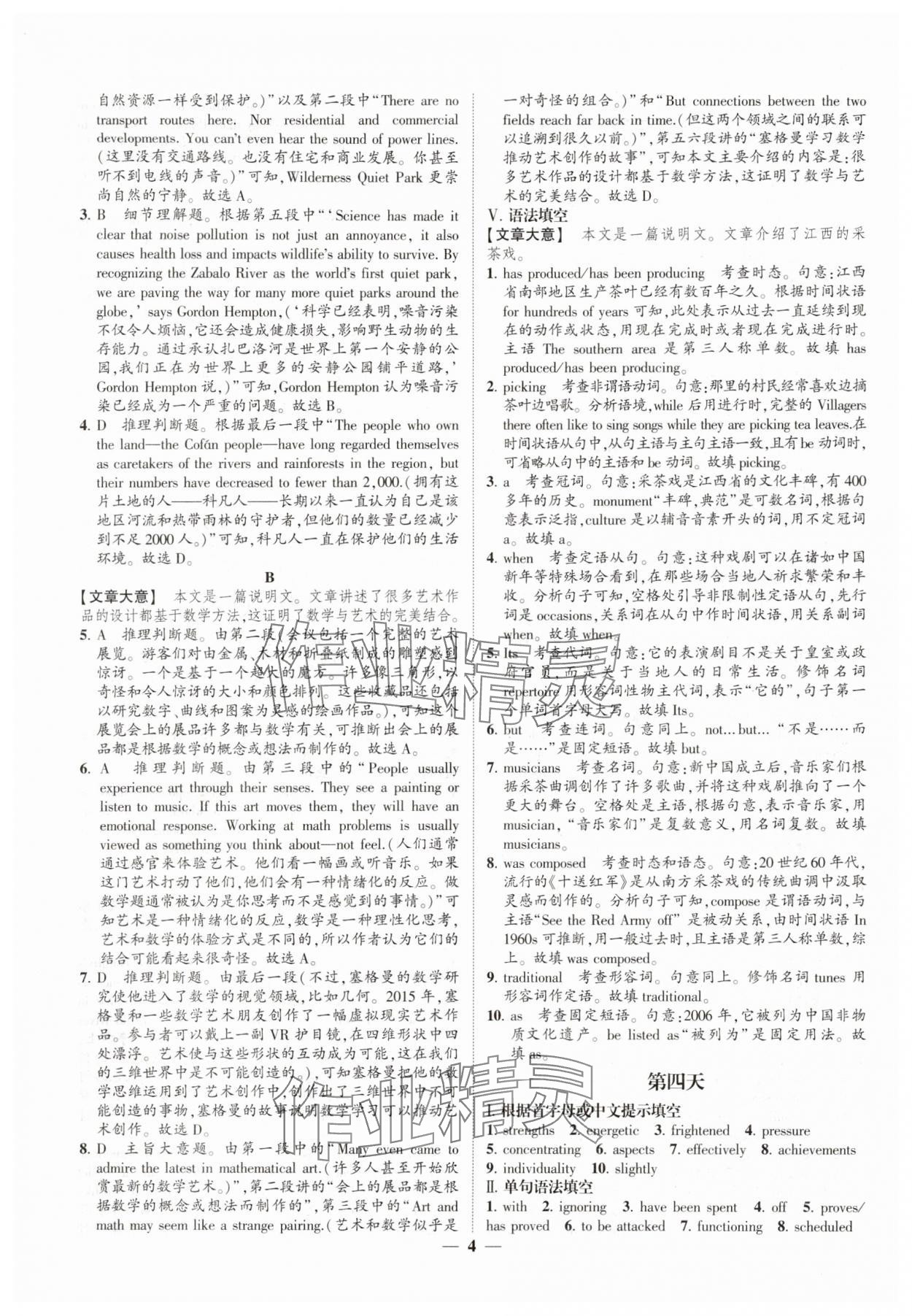 2025年绿色暑假高一英语&nbsp;第4页