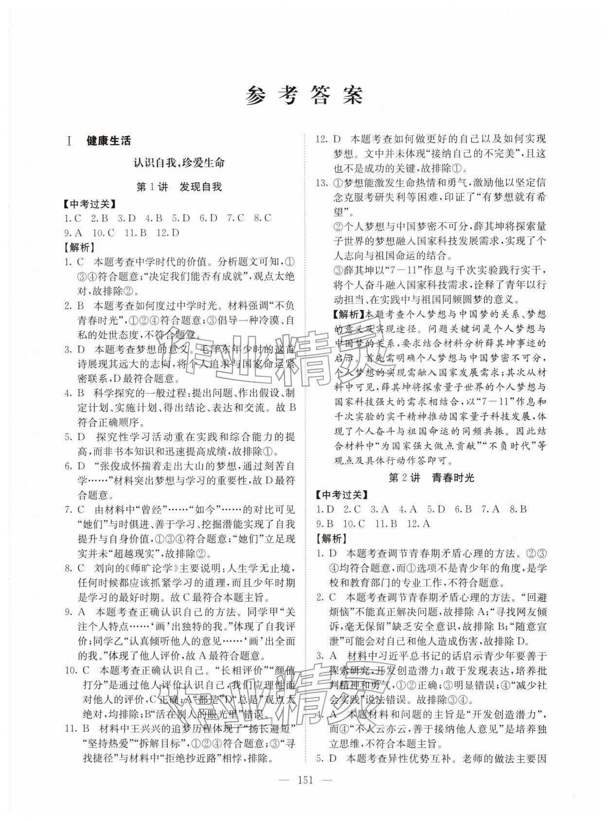 2026年中考新航标道德与法治&nbsp;第1页