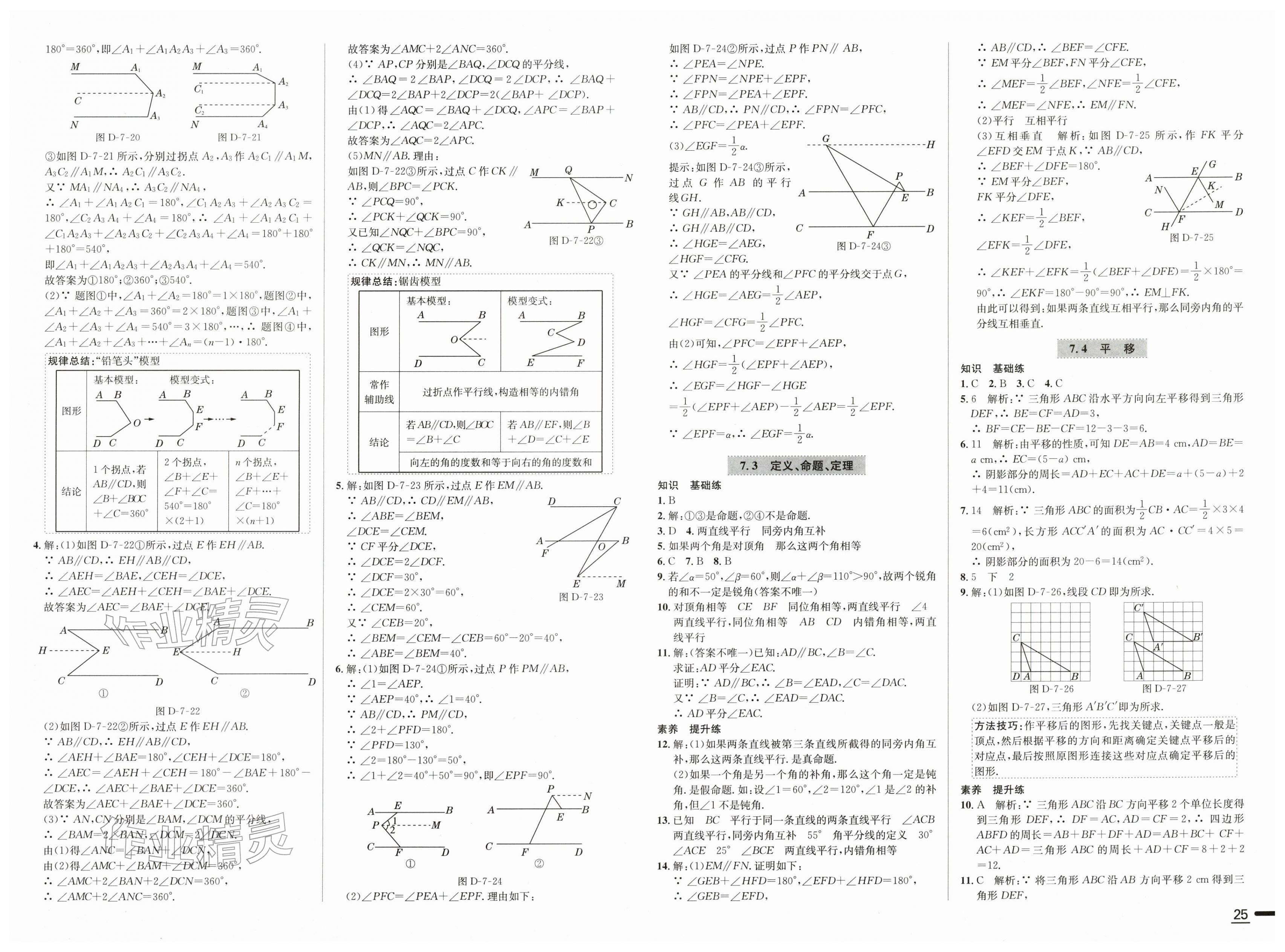 2026年中学教材全练七年级数学下册人教版天津专版&nbsp;第3页