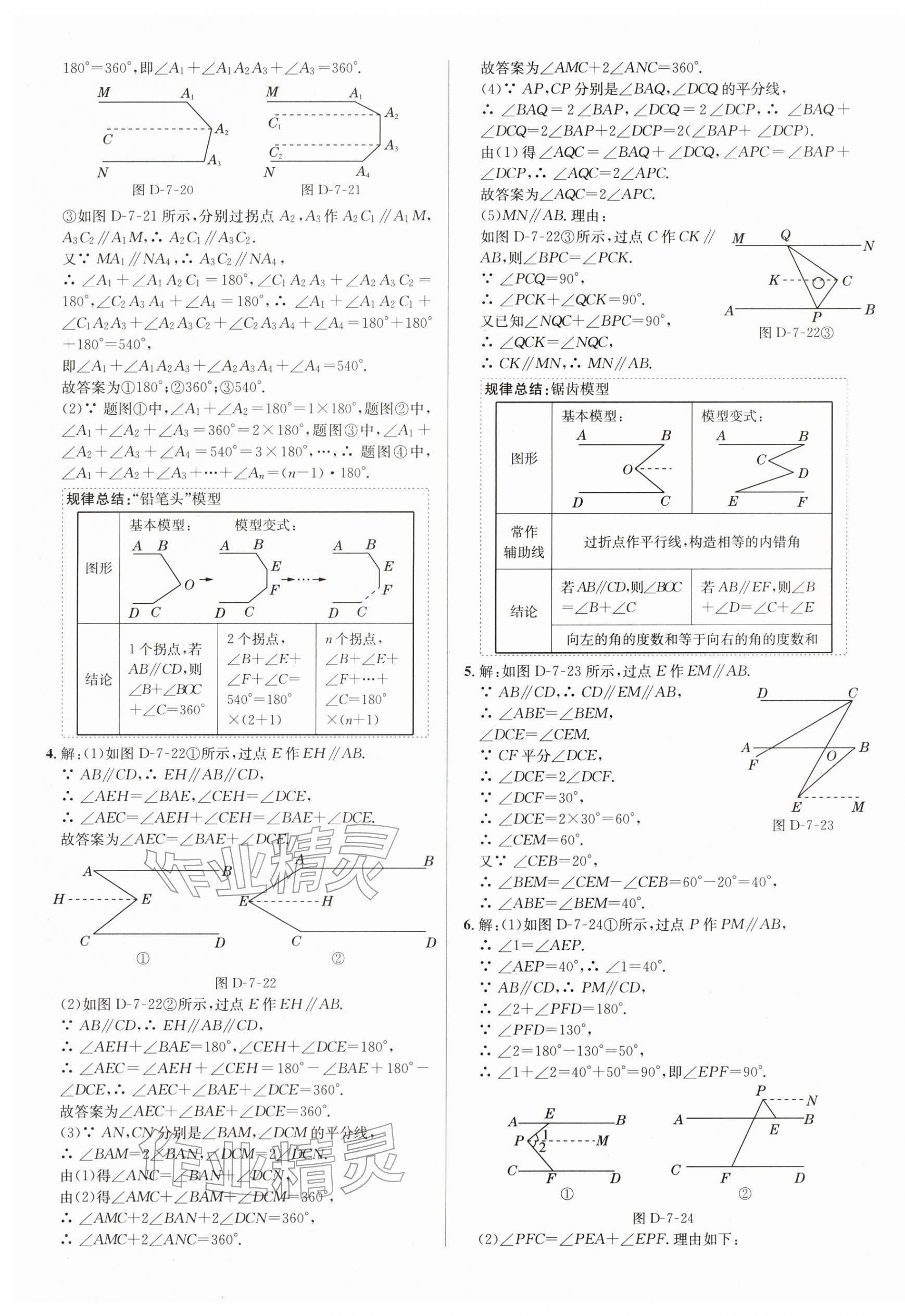 2026年中学教材全练七年级数学下册人教版天津专版&nbsp;第5页