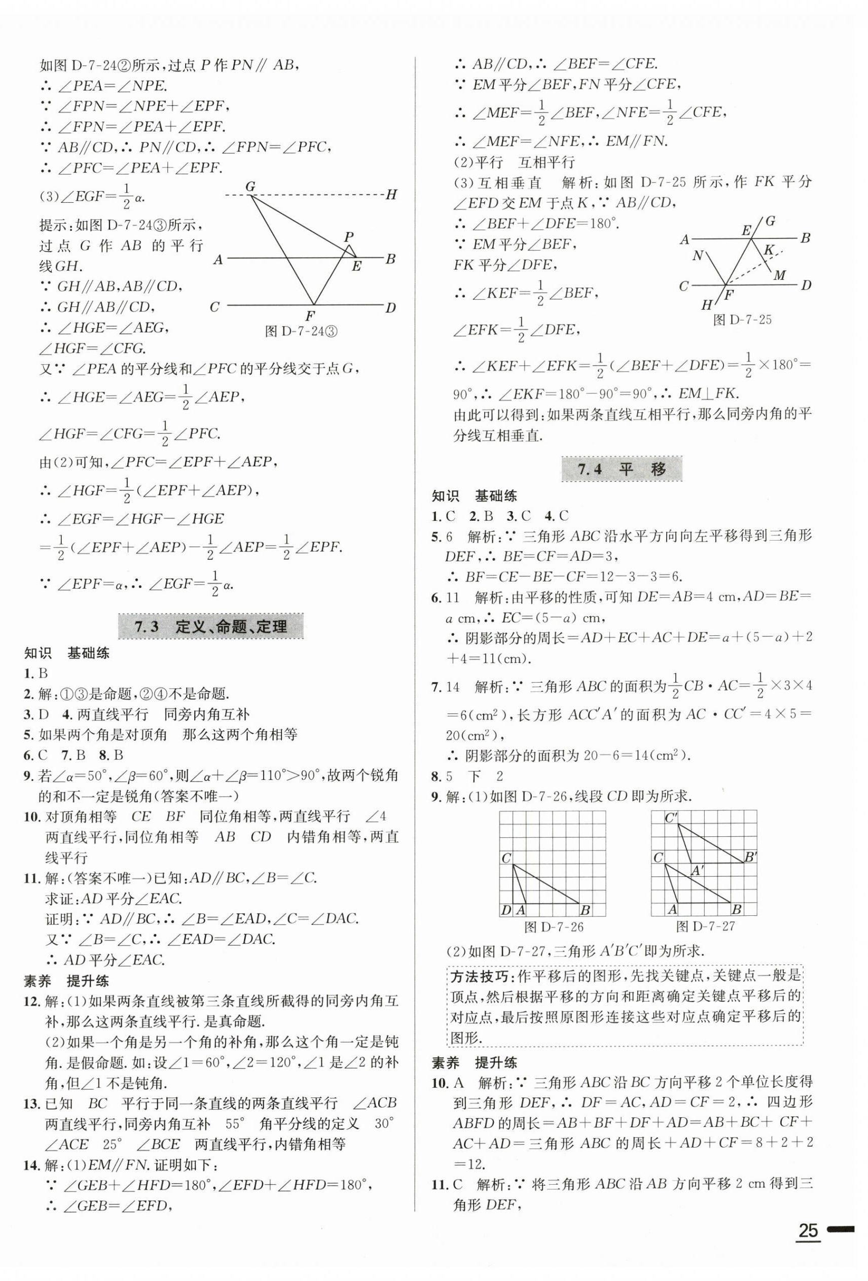 2026年中学教材全练七年级数学下册人教版天津专版&nbsp;第6页