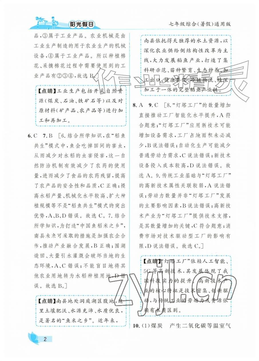 2026年阳光假日暑假七年级综合全一册通用版&nbsp;参考答案第2页