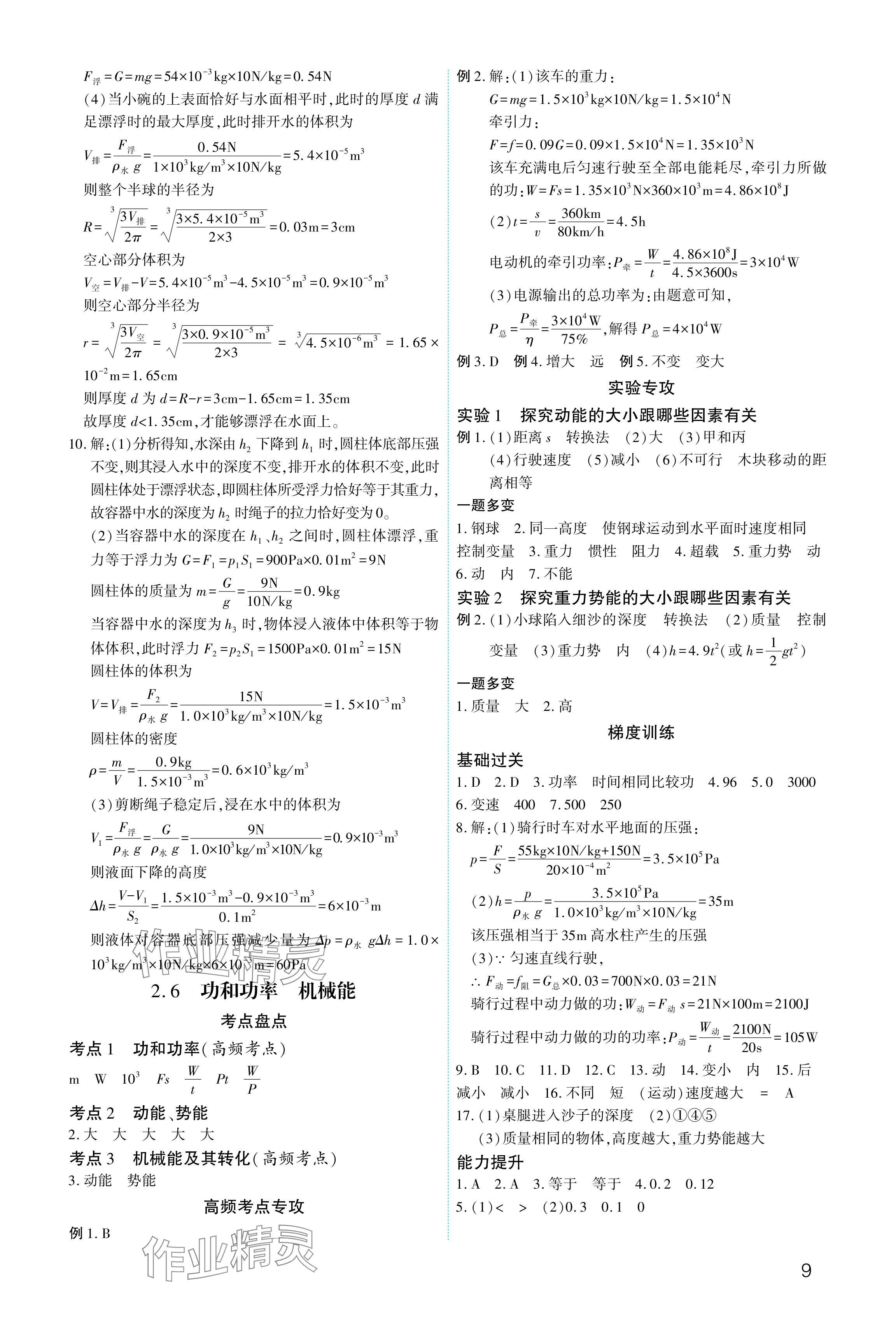 2024年721中考总复习物理中考&nbsp;参考答案第9页