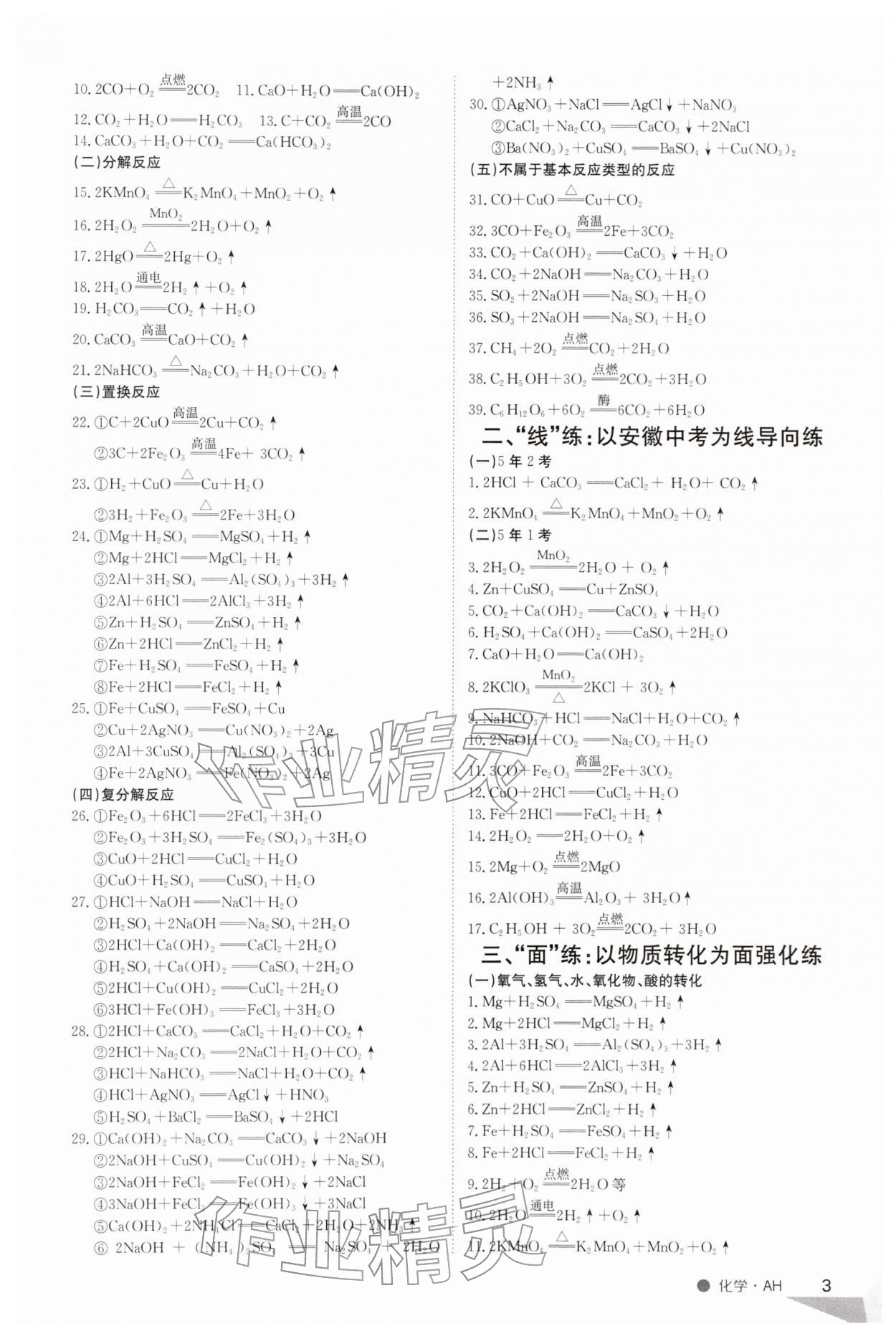 2026年中考特训营化学安徽专版&nbsp;第3页