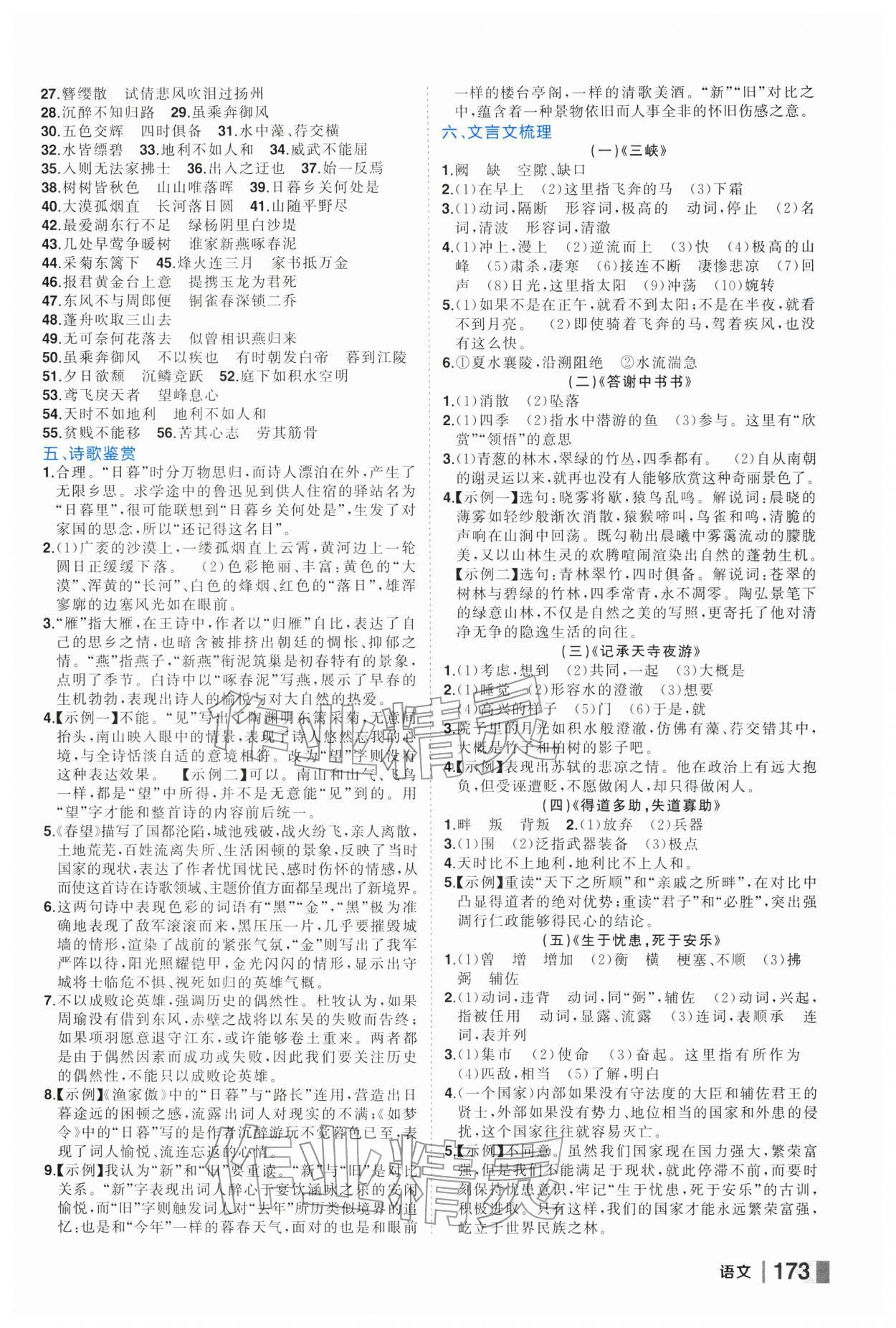 2026年中考大课堂语文内蒙古专版&nbsp;第3页