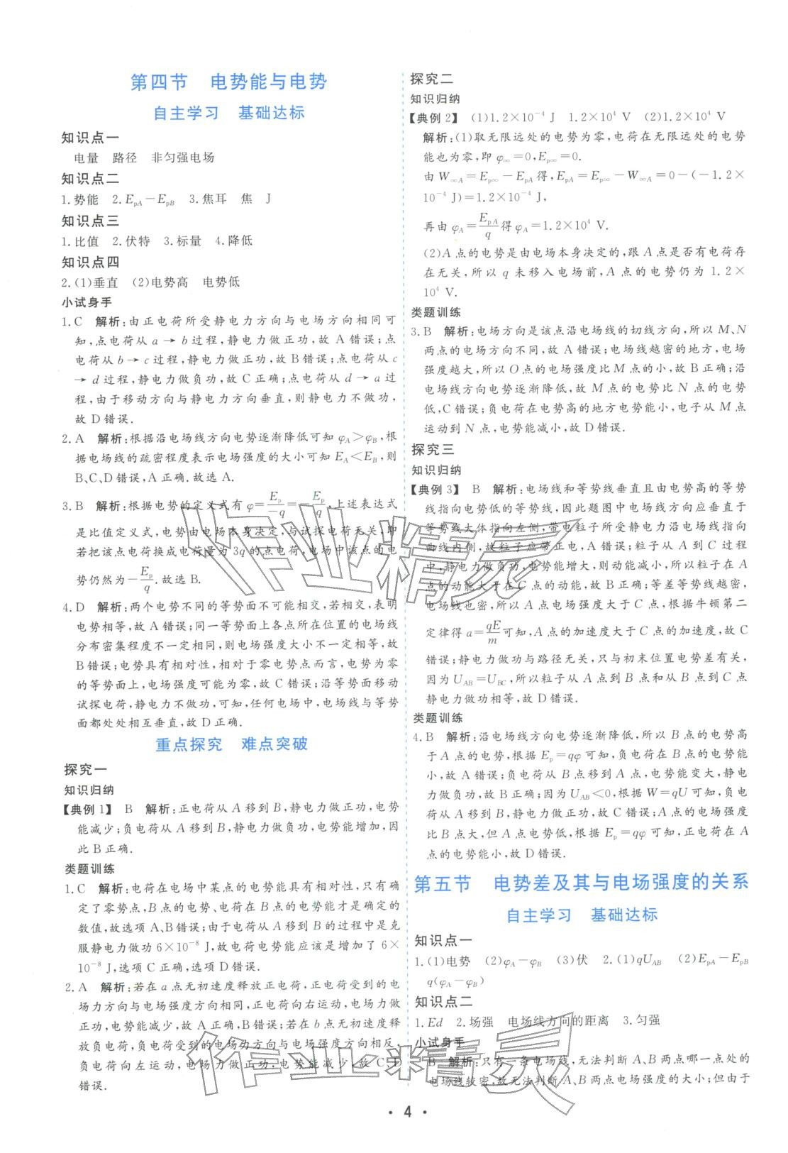 2025年金版学案高中同步辅导与检测高中物理必修第三册粤教版&nbsp;第4页