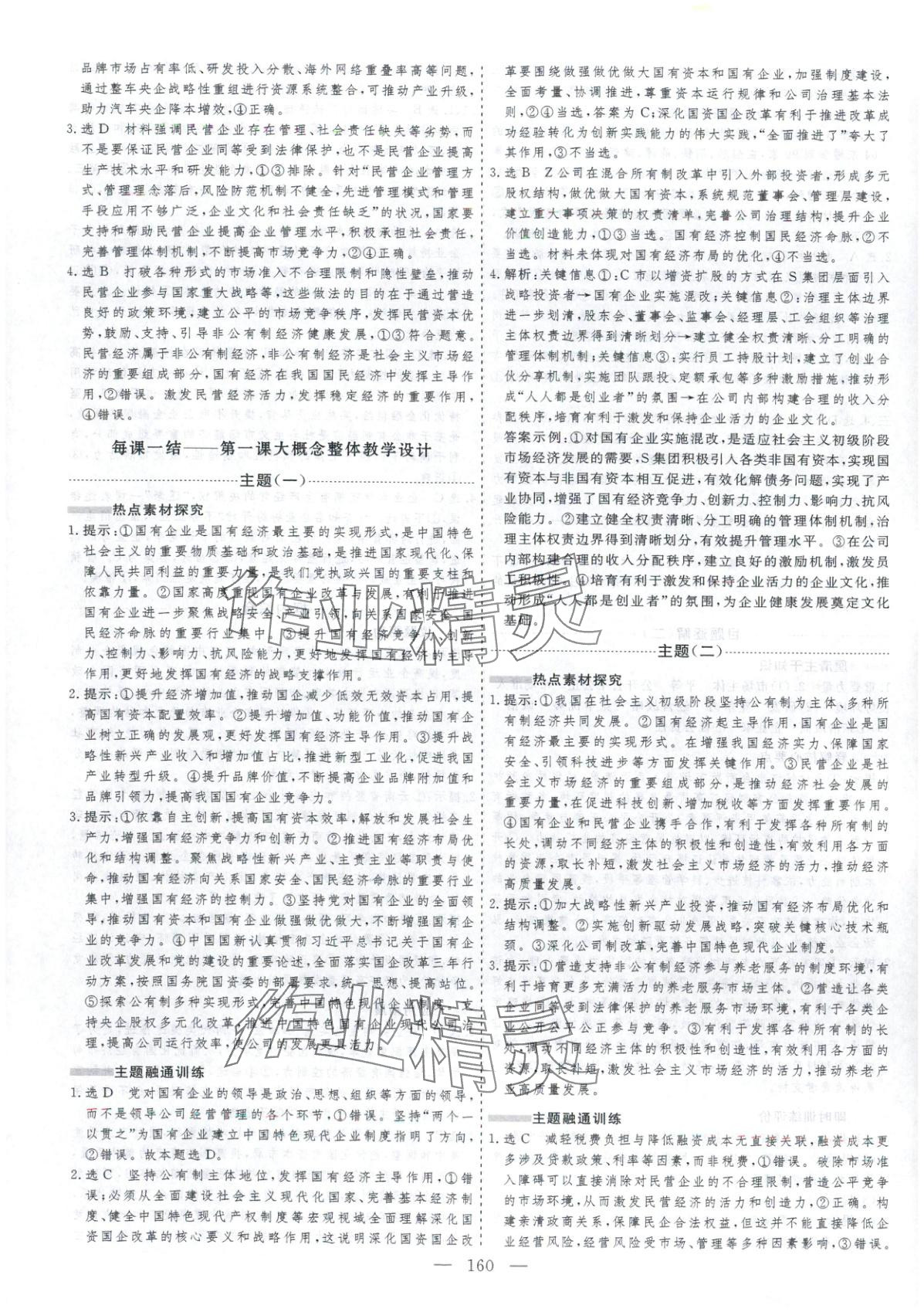 2025年芝麻开花美在课堂高中道德与法治必修第二册人教版&nbsp;第4页