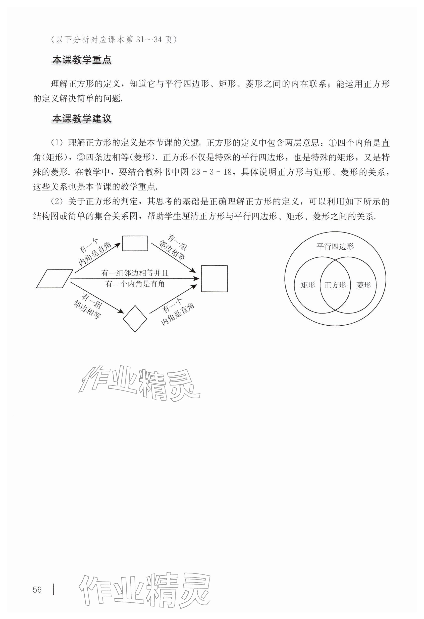 2026年教材课本八年级数学下册沪教版五四制&nbsp;参考答案第46页