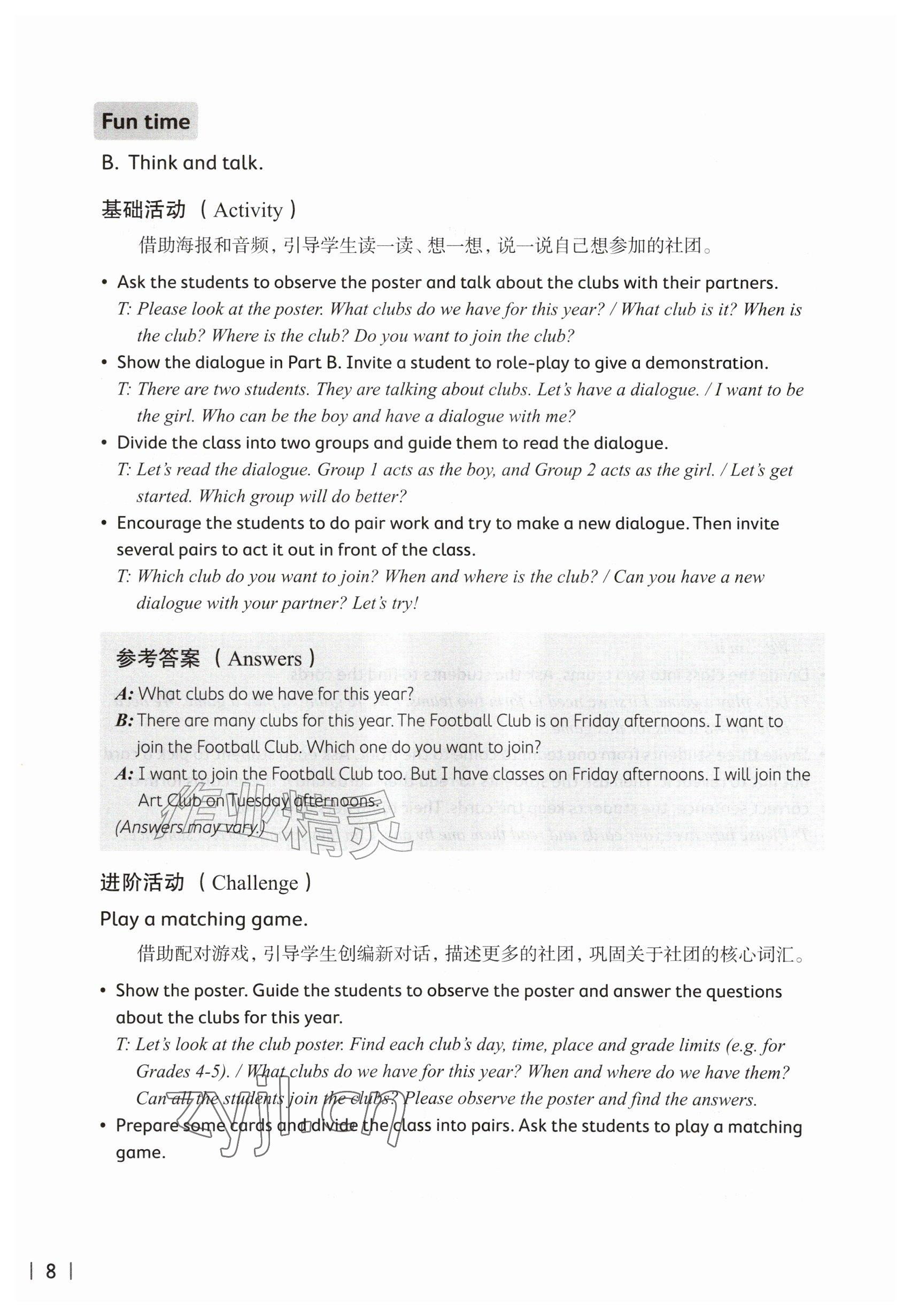 2026年教材课本五年级英语上册沪教版五四制&nbsp;参考答案第8页