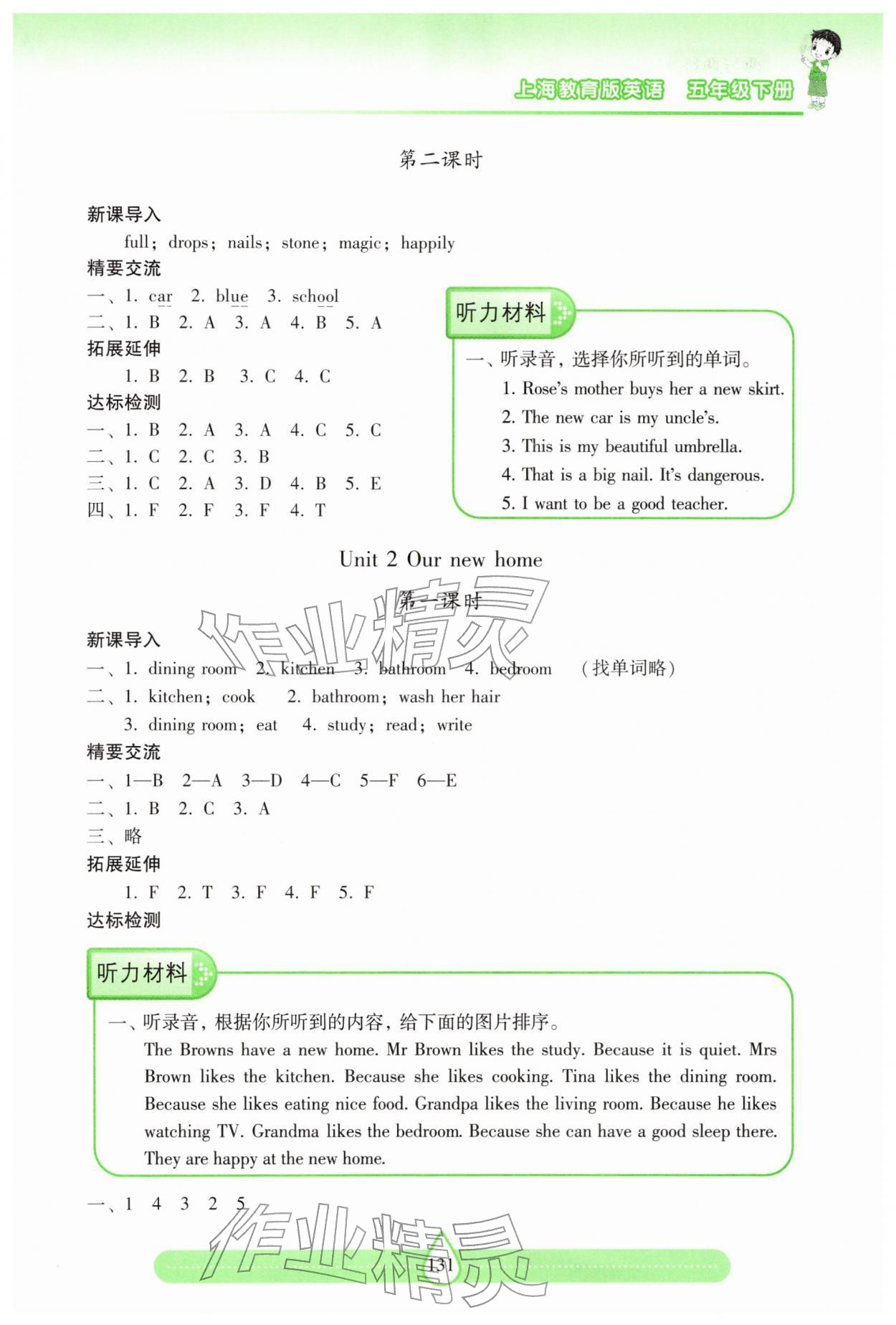 2026年新课标两导两练高效学案五年级英语下册沪教版&nbsp;参考答案第2页