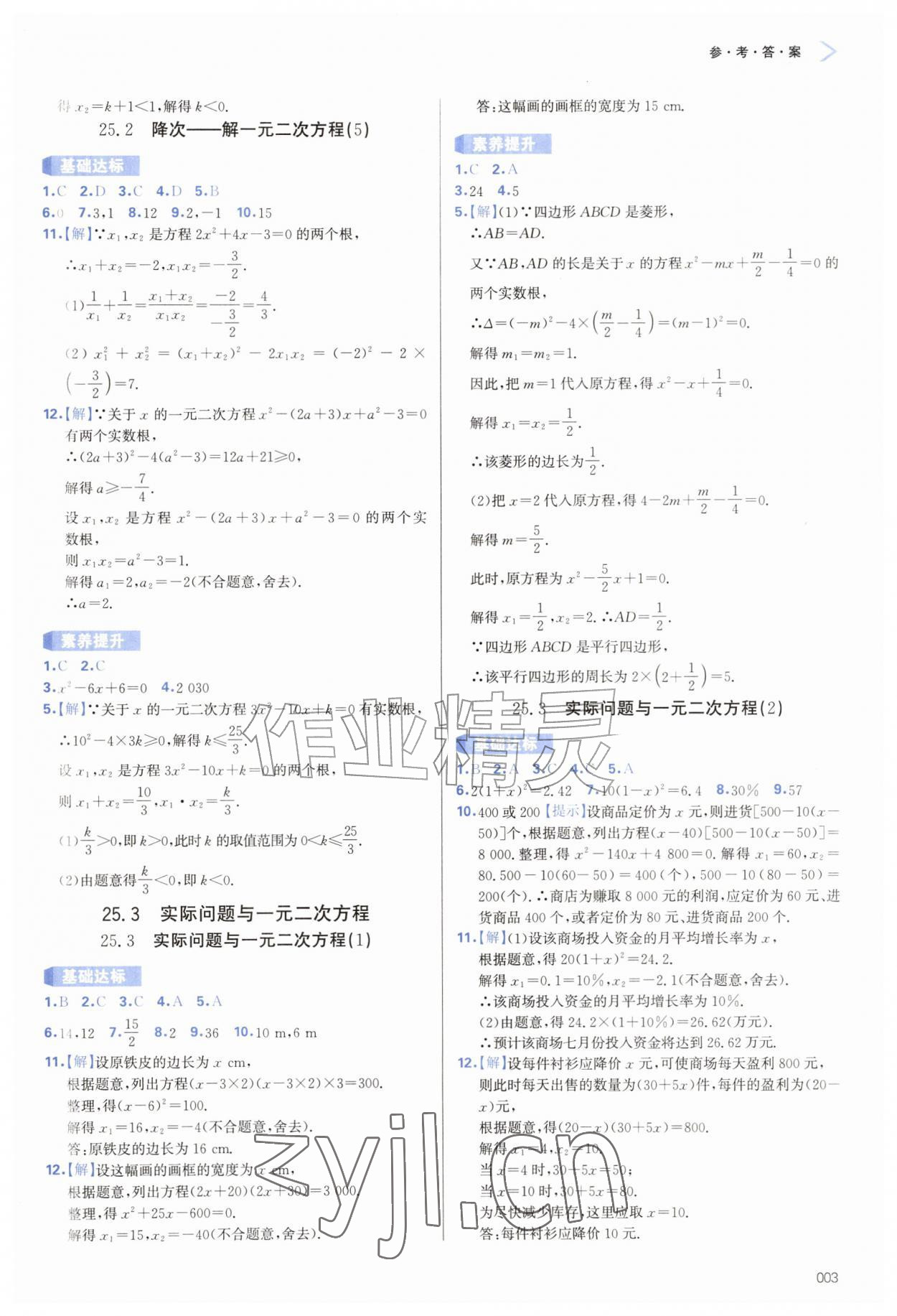 2026年学习质量监测九年级数学上册人教版&nbsp;第3页