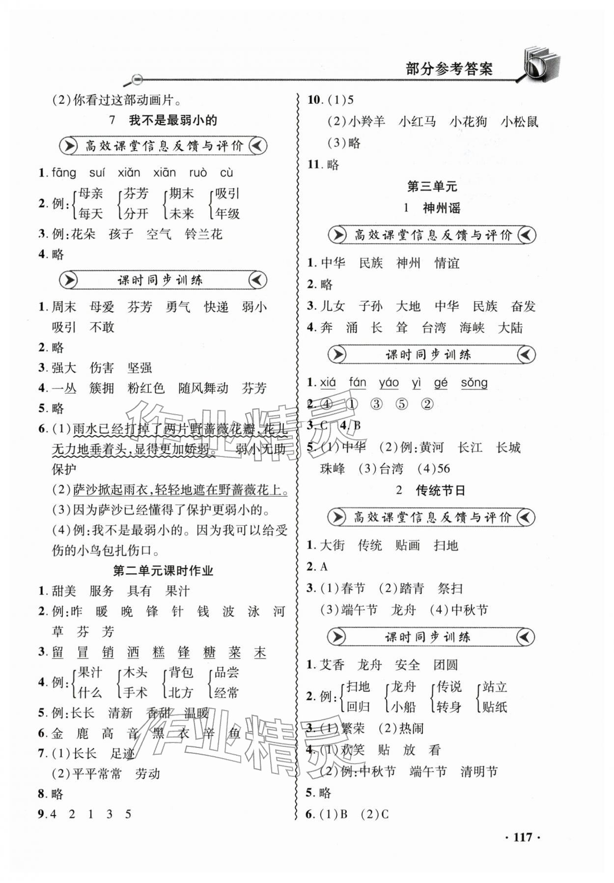 2026年练习册山东画报出版社二年级语文下册人教版&nbsp;第3页
