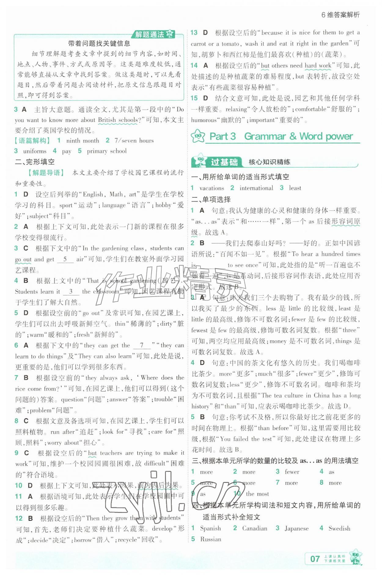 2026年一遍过八年级英语上册译林版&nbsp;第7页