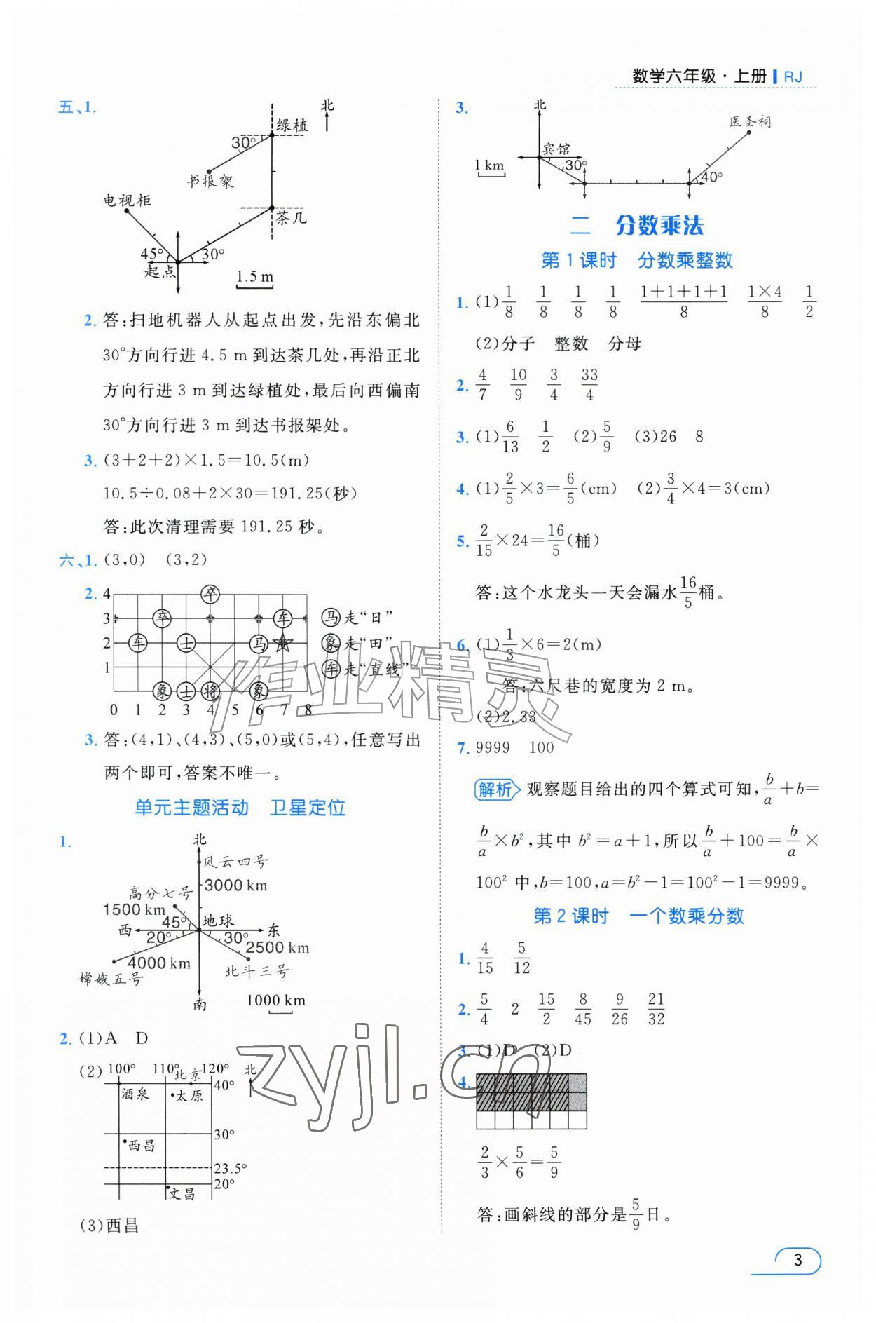 2026年名师测控六年级数学上册人教版&nbsp;参考答案第3页