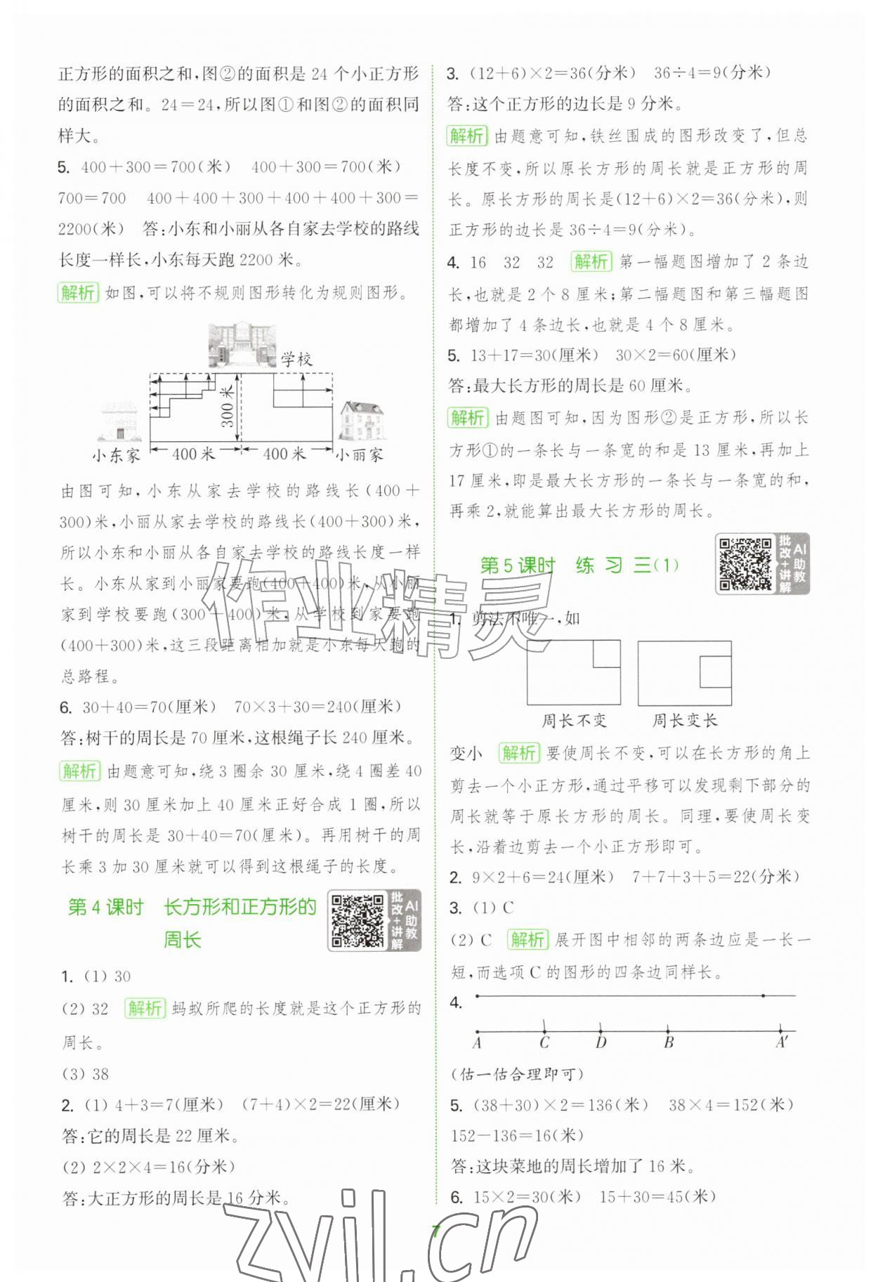 2026年拔尖特训四年级数学上册苏教版江苏专版&nbsp;第7页