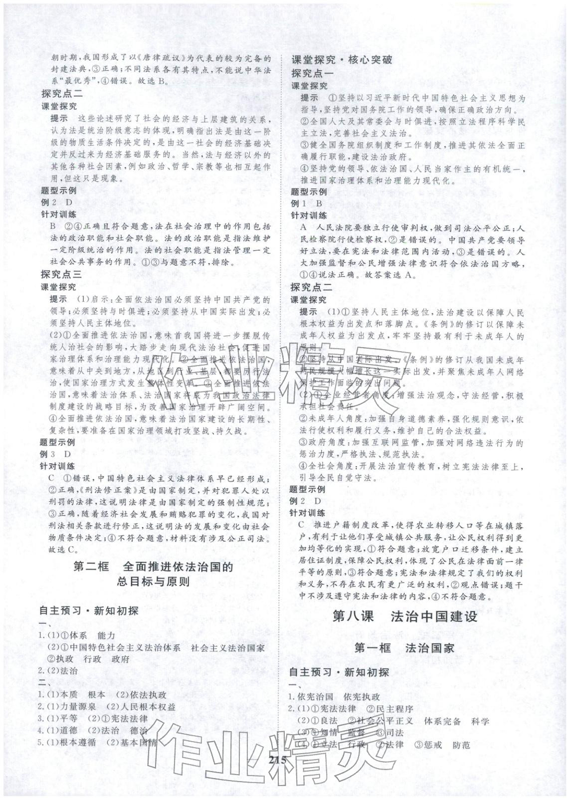 2025年维课金版高中道德与法治必修第三册&nbsp;第10页