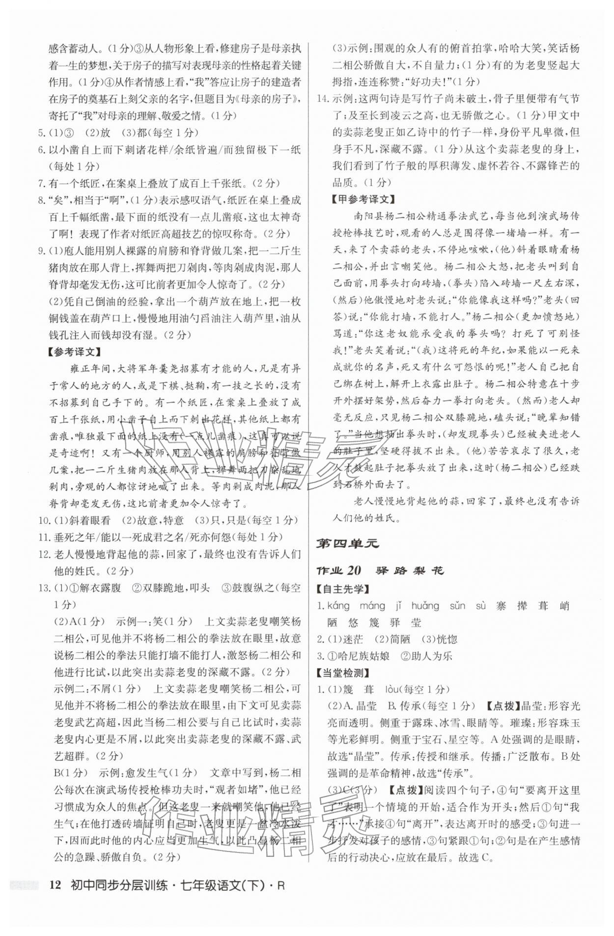 2026年同步分层训练七年级语文下册人教版&nbsp;第12页
