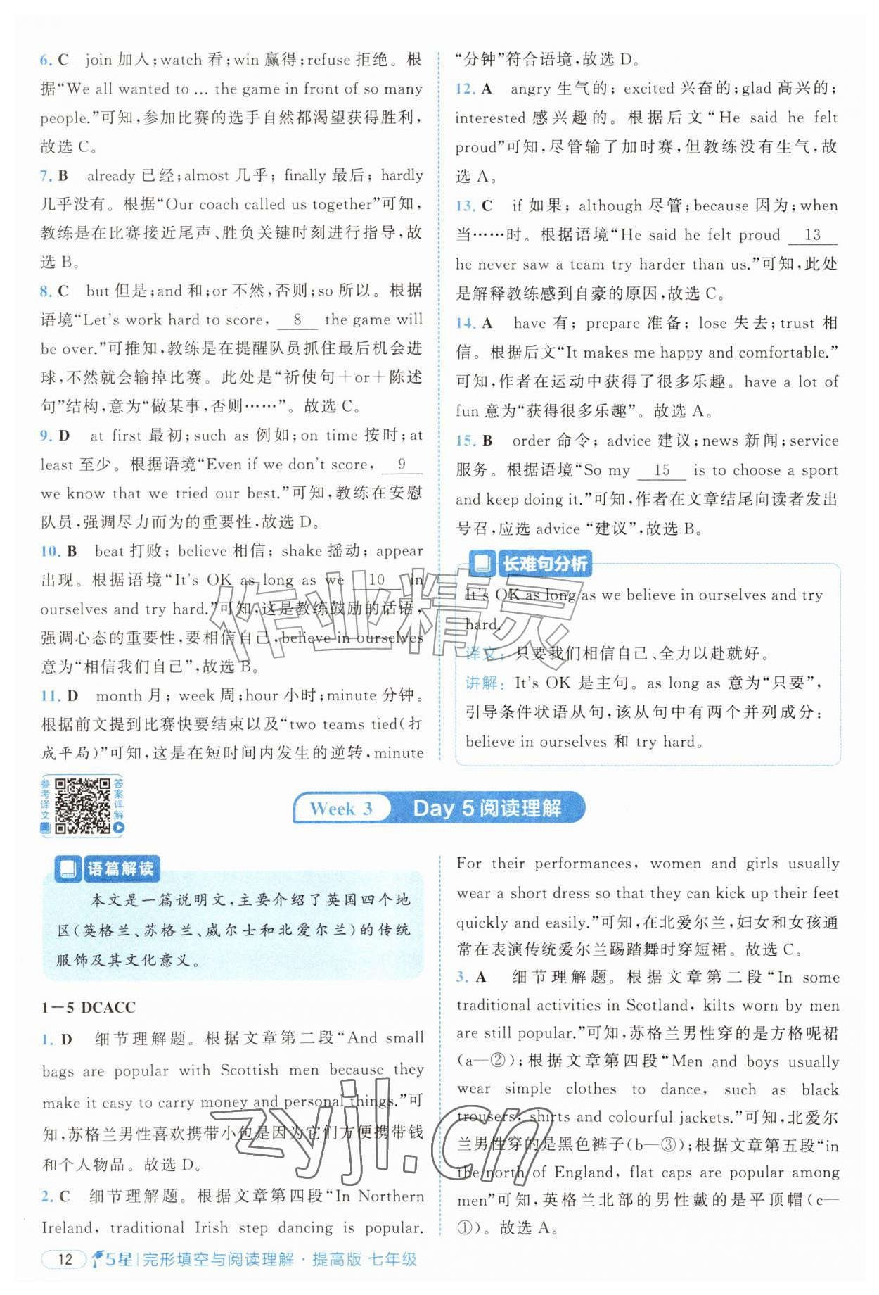 2026年5星完形填空与阅读理解七年级英语提高版&nbsp;第12页