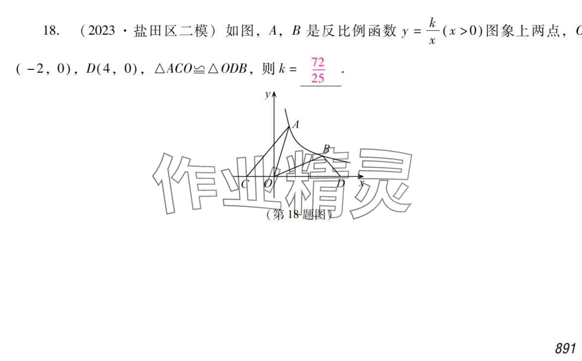 2024年激智数学中考&nbsp;参考答案第51页
