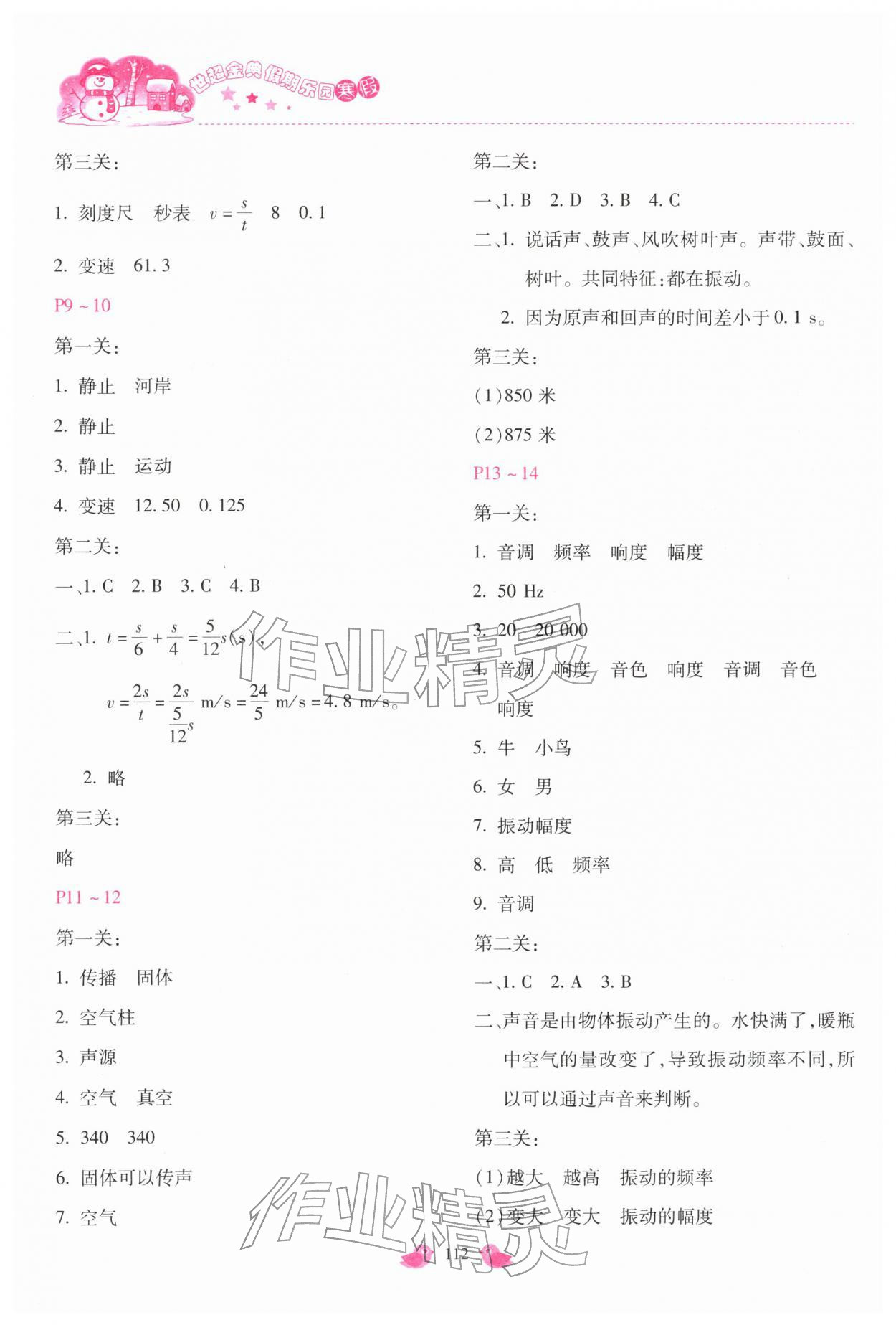 2026年世超金典假期乐园寒假八年级物理教科版&nbsp;第2页