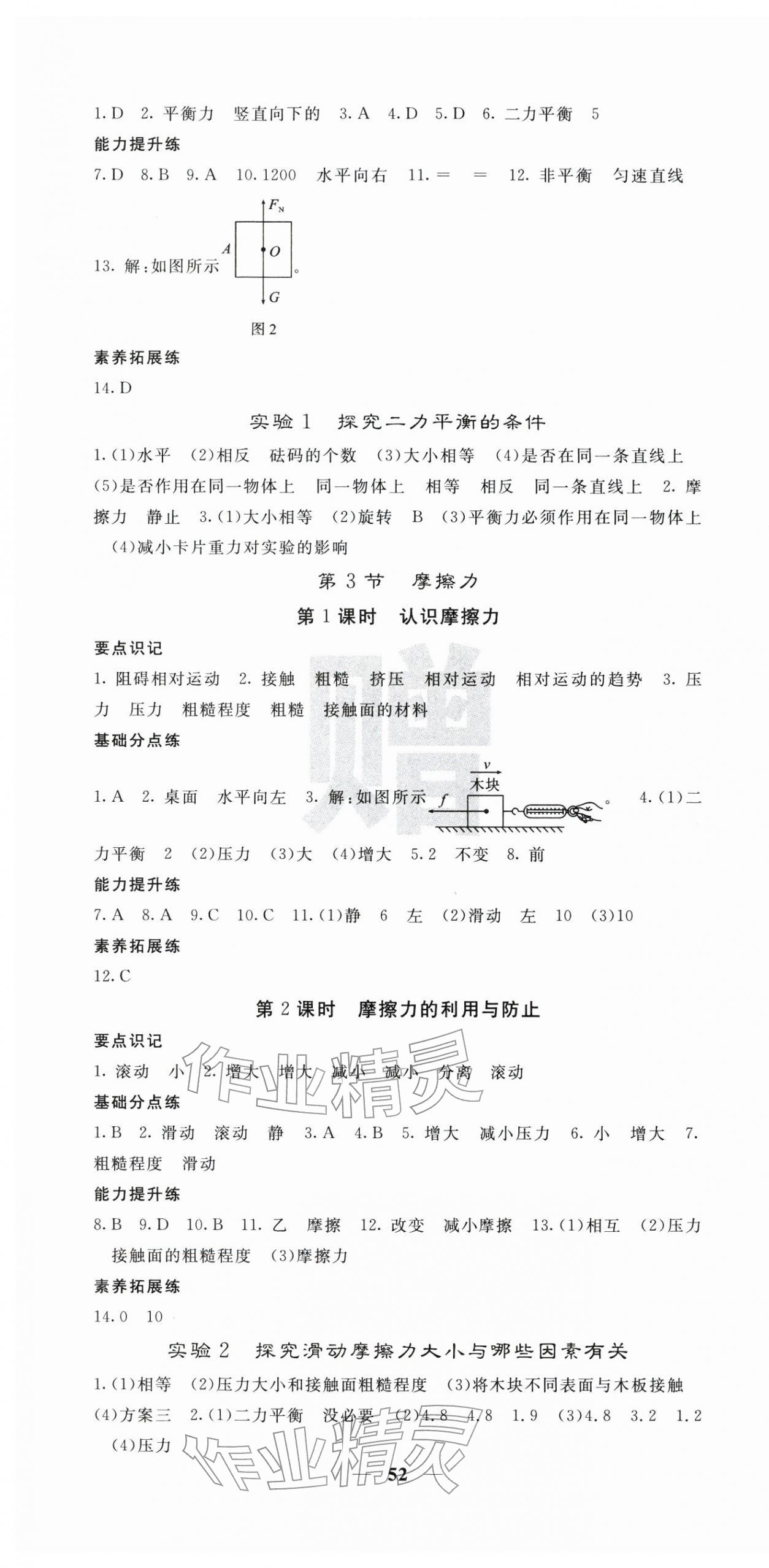 2026年课堂点睛八年级物理下册人教版湖北专版&nbsp;第4页