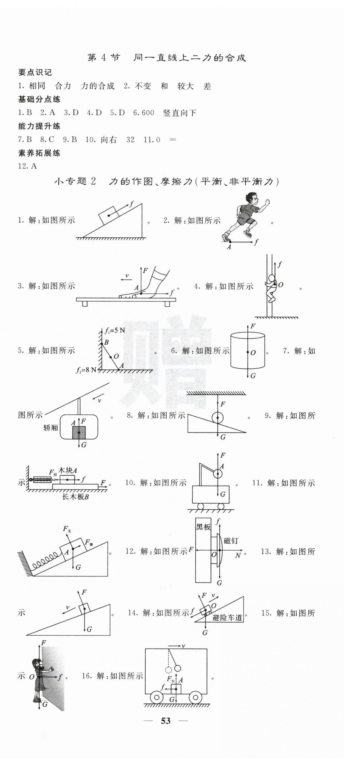 2026年课堂点睛八年级物理下册人教版湖北专版&nbsp;第5页