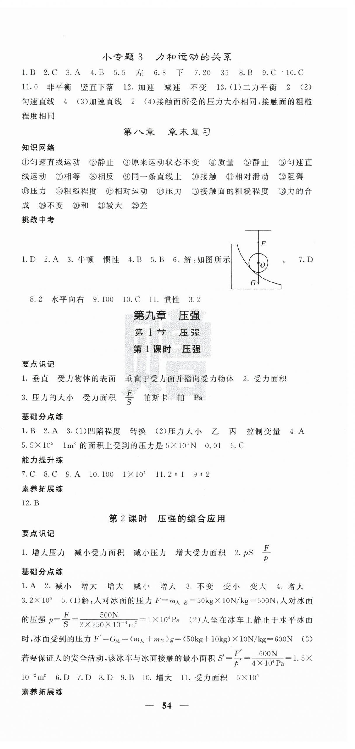 2026年课堂点睛八年级物理下册人教版湖北专版&nbsp;第6页