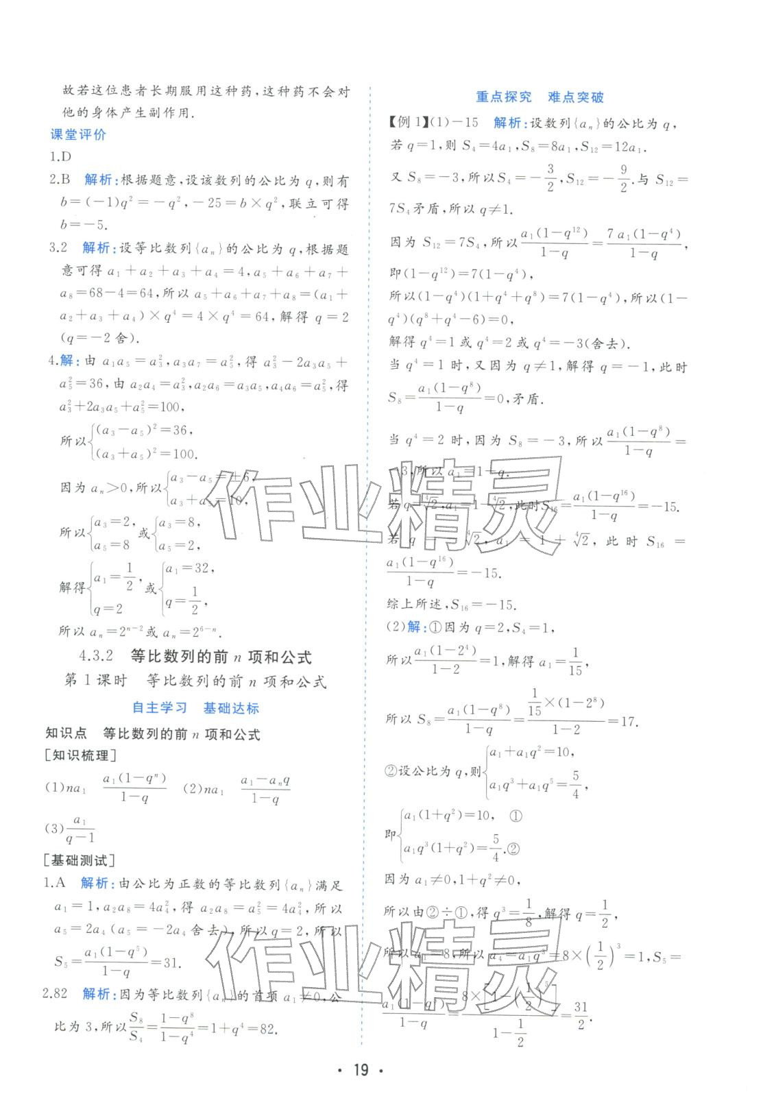 2025年金版学案高中同步辅导与检测高中数学选择性必修第二册人教版&nbsp;第19页
