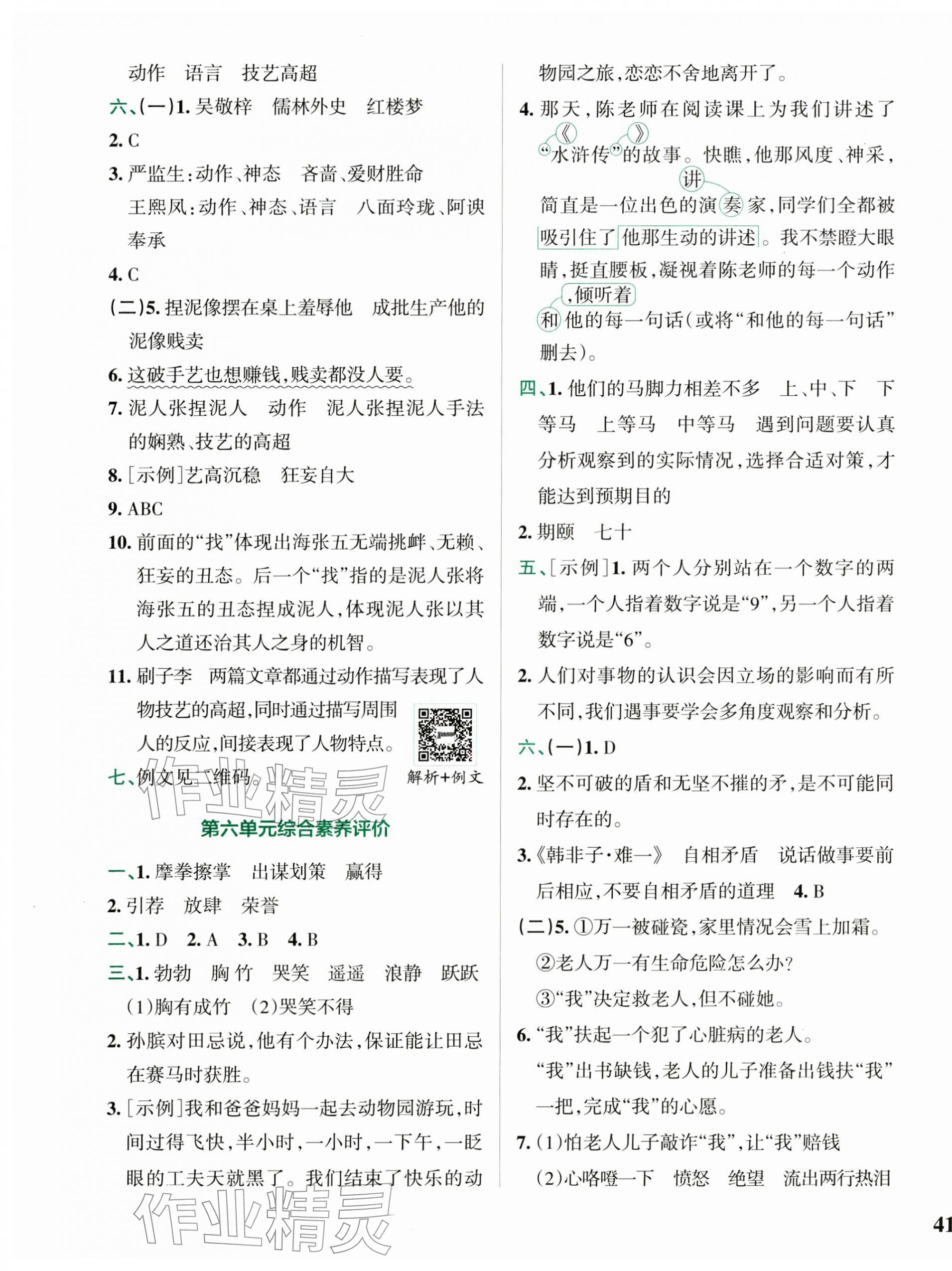 2026年小学学霸冲A卷五年级语文下册人教版&nbsp;第5页
