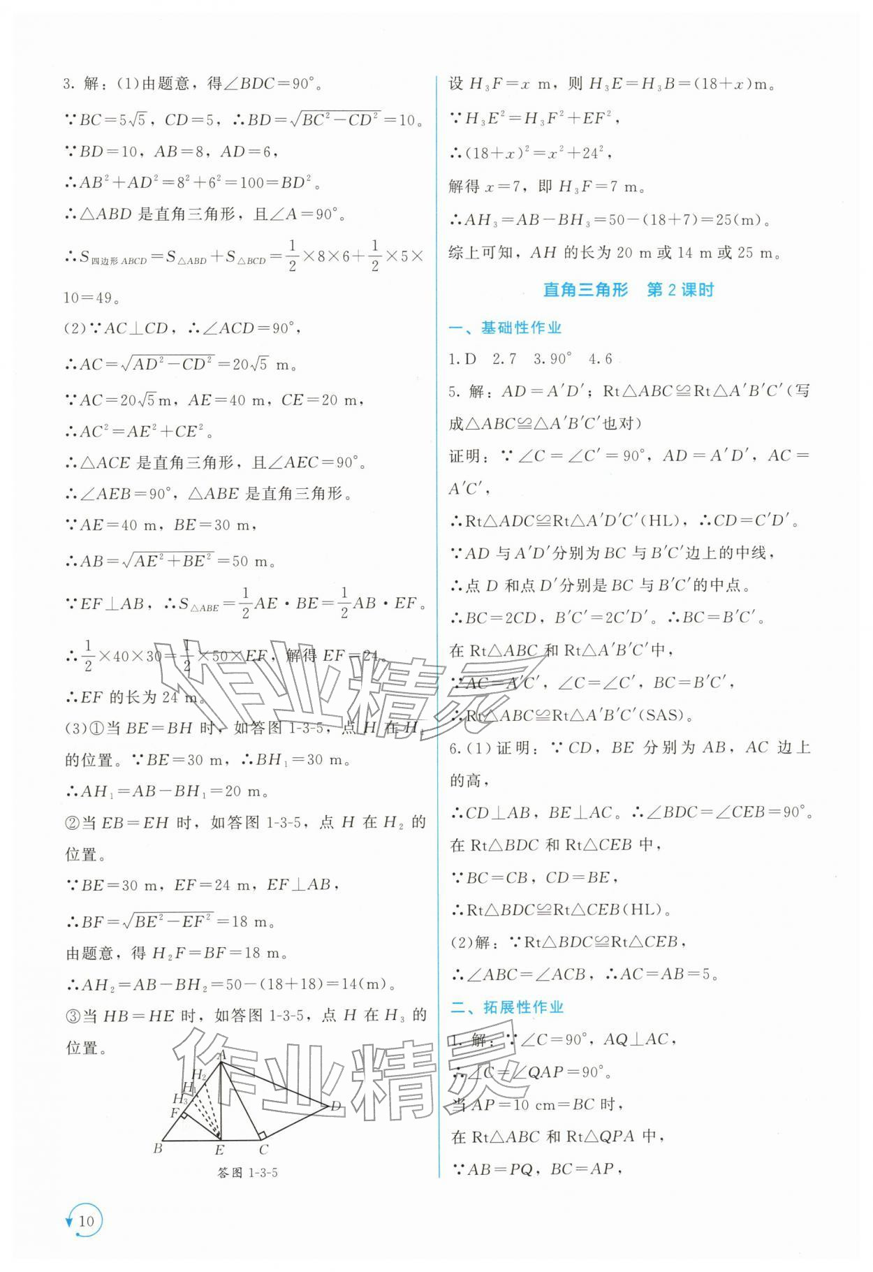 2026年新课标同步单元练习八年级数学下册北师大版深圳专版&nbsp;第10页