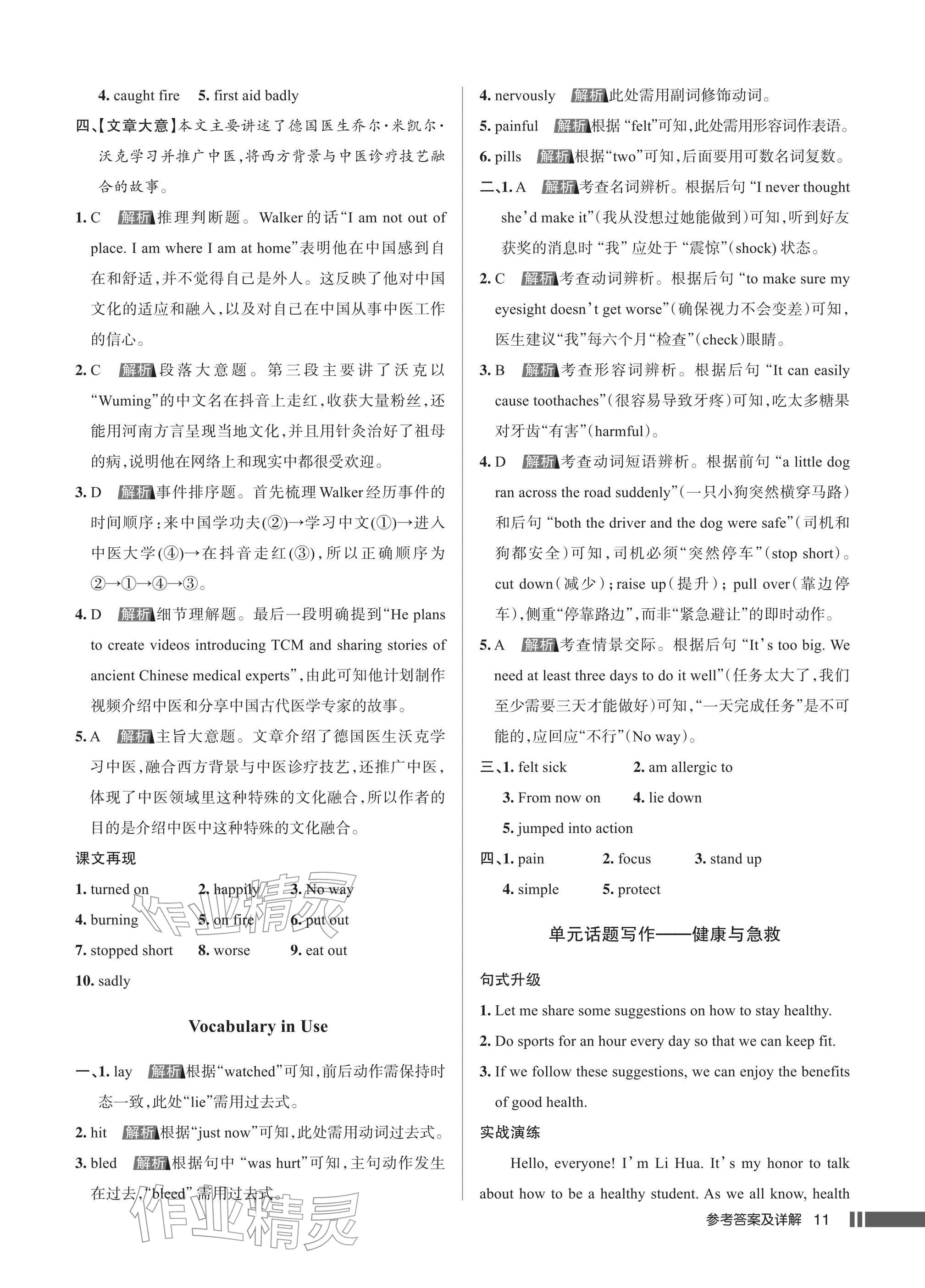 2026年名校作业八年级英语下册人教版武汉专版&nbsp;参考答案第11页