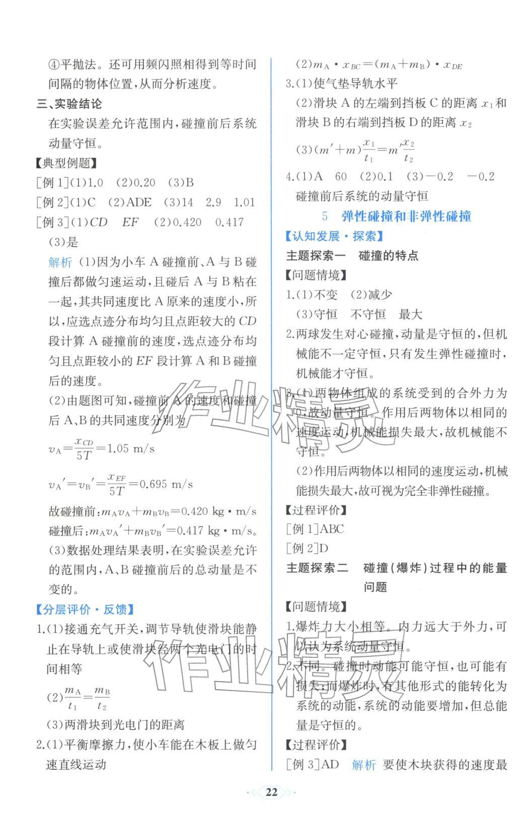 2025年同步解析与测评课时练人民教育出版社高中物理选择性必修第一册人教版浙江专版&nbsp;第6页