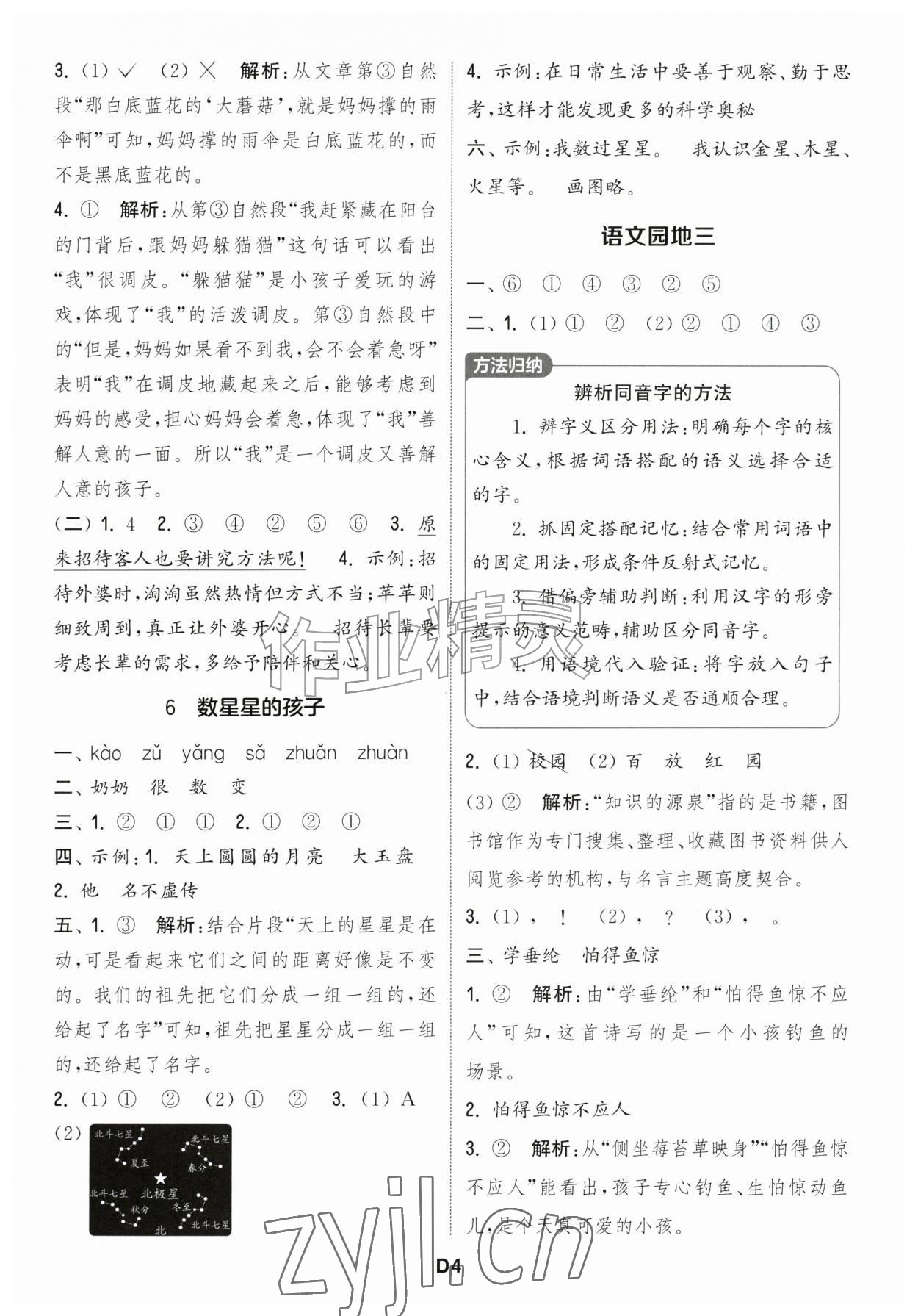 2026年通城学典课时作业本二年级语文上册江苏专版&nbsp;第4页