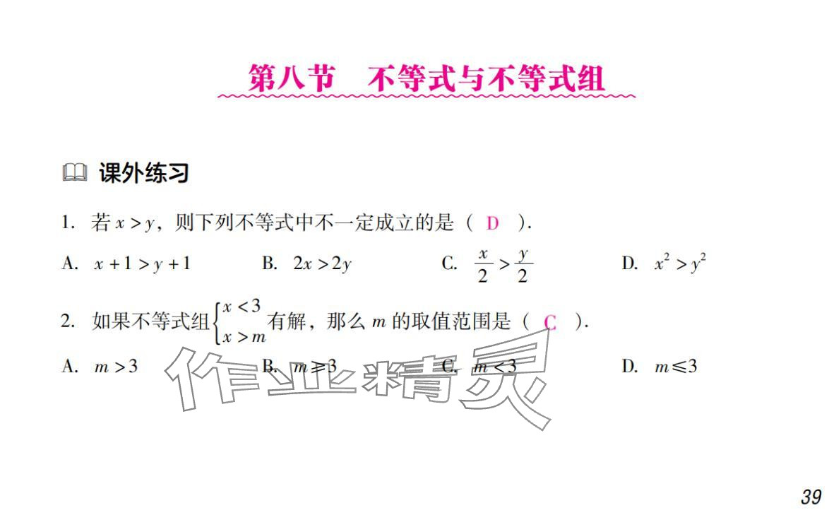 2024年激智数学中考&nbsp;参考答案第39页