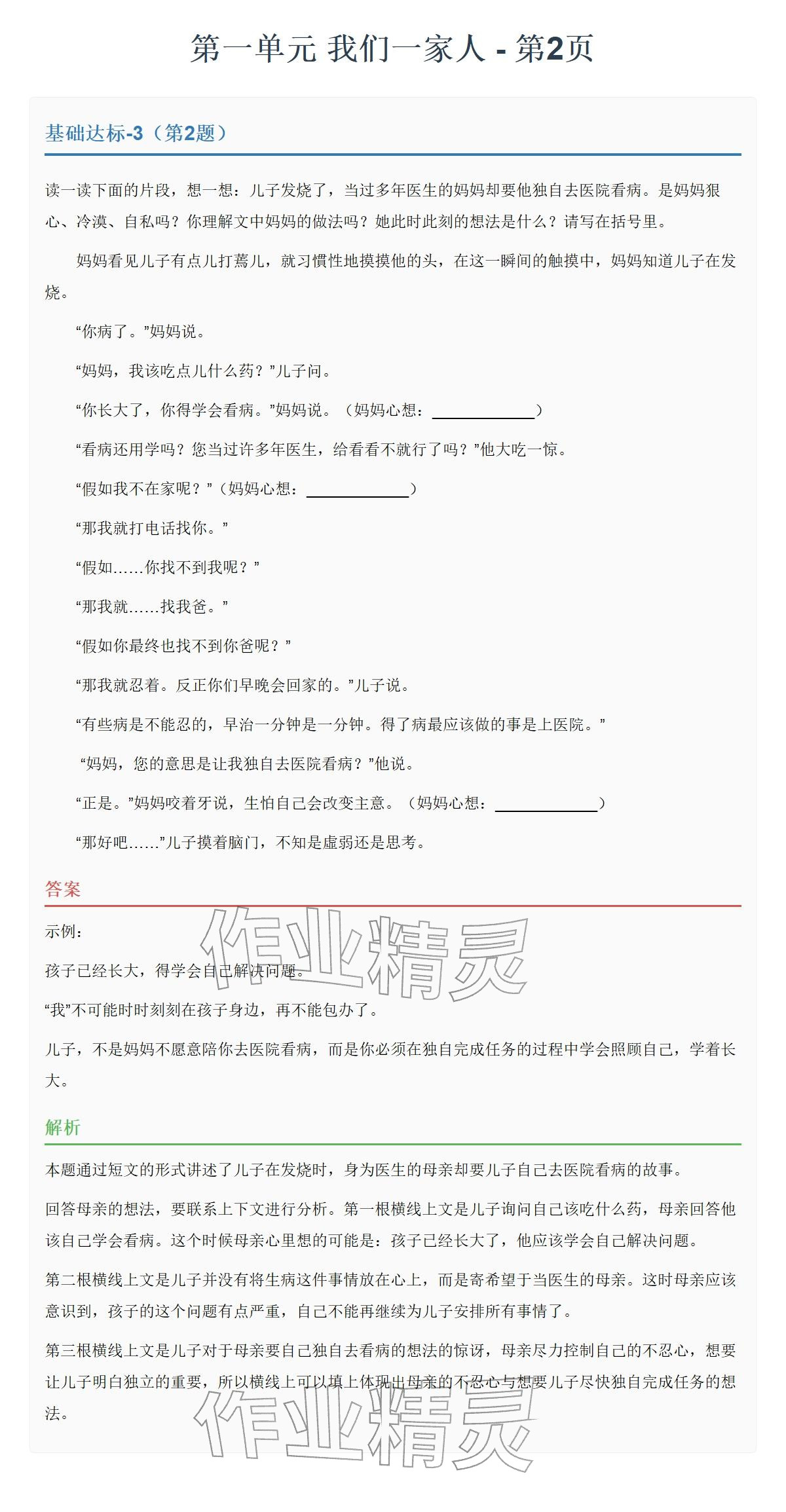 2026年同步实践评价课程基础训练湖南少年儿童出版社五年级道德与法治下册人教版&nbsp;参考答案第3页