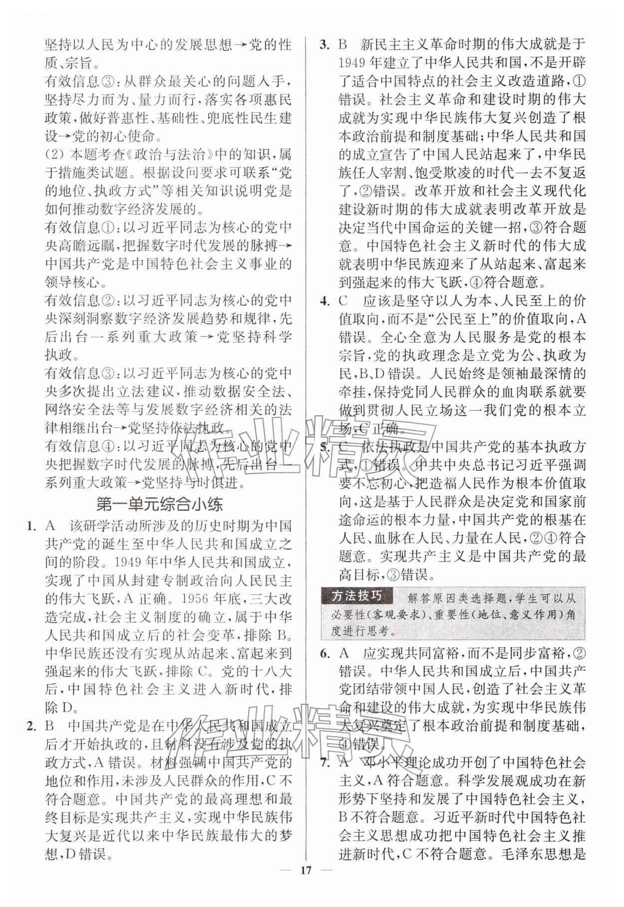 2026年南通小题高中道德与法治必修第三册人教版&nbsp;第17页