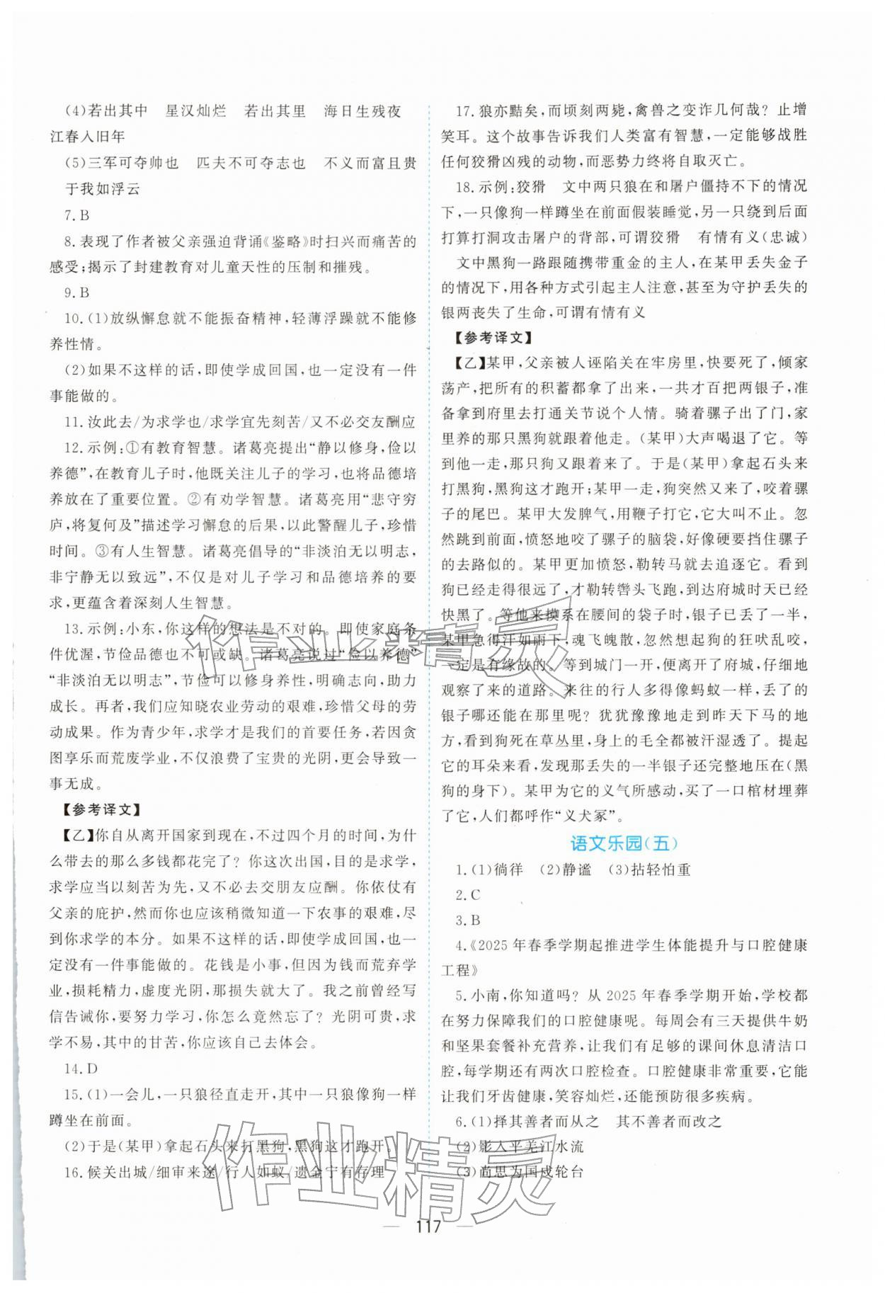 2026年优化方案寒假作业七年级综合&nbsp;第3页