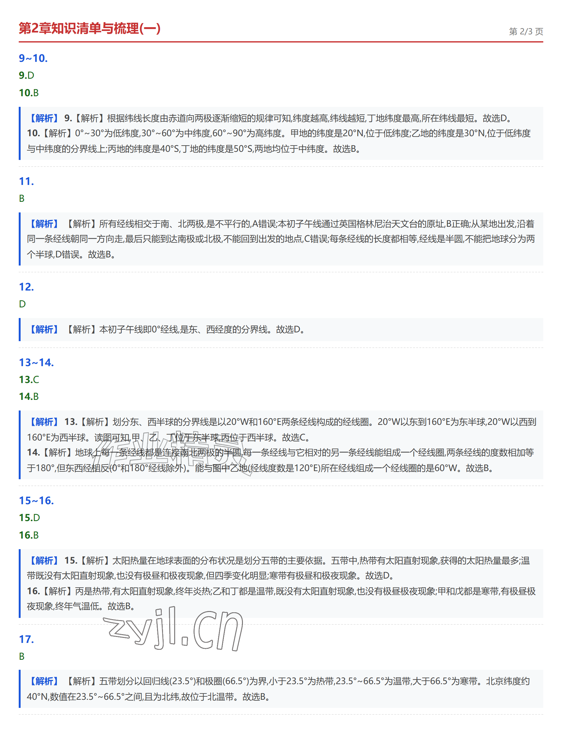 2026年学业水平评价七年级地理上册中图版&nbsp;参考答案第7页