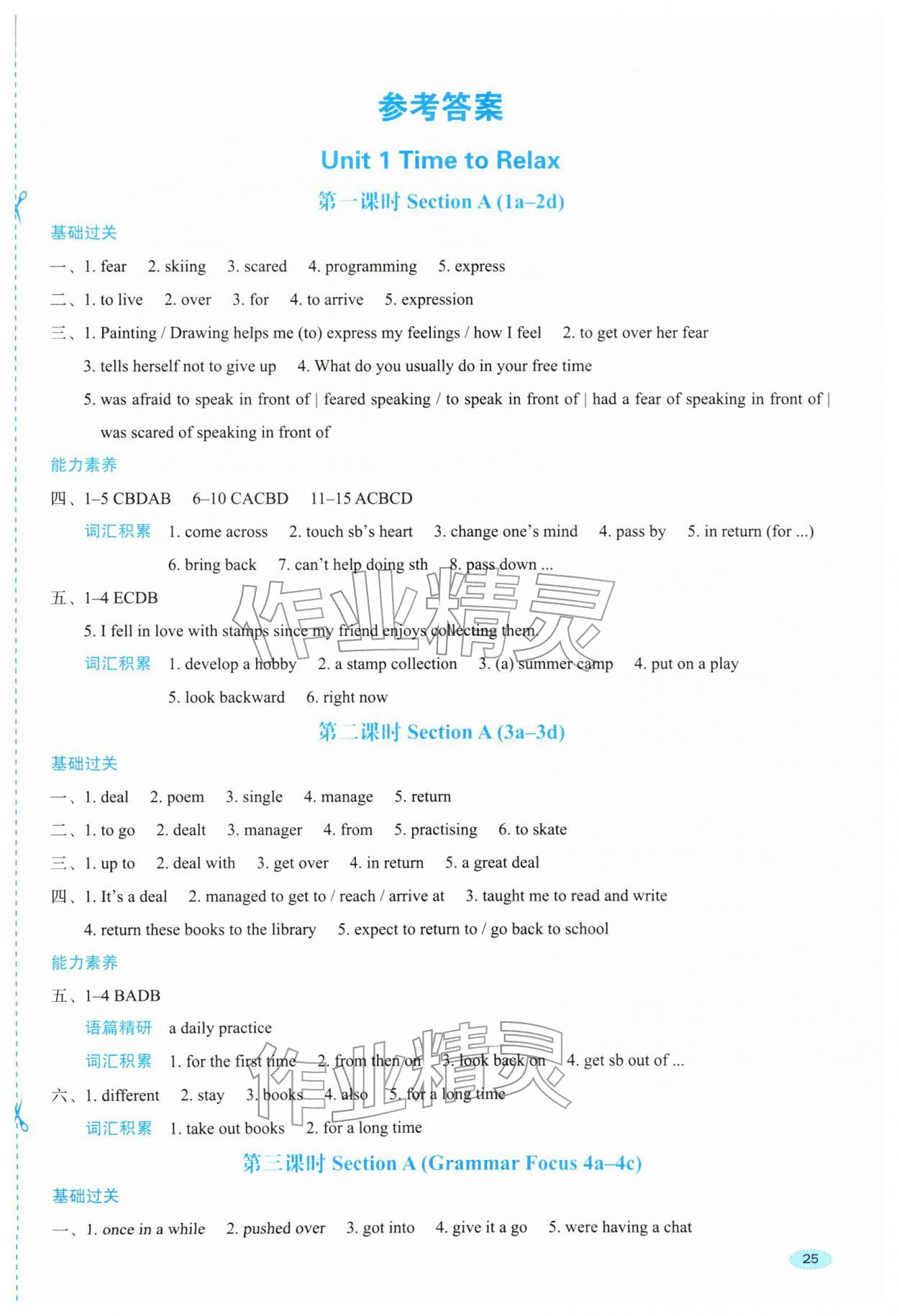 2026年维克多初中英语能力进阶八年级下册人教版&nbsp;第1页